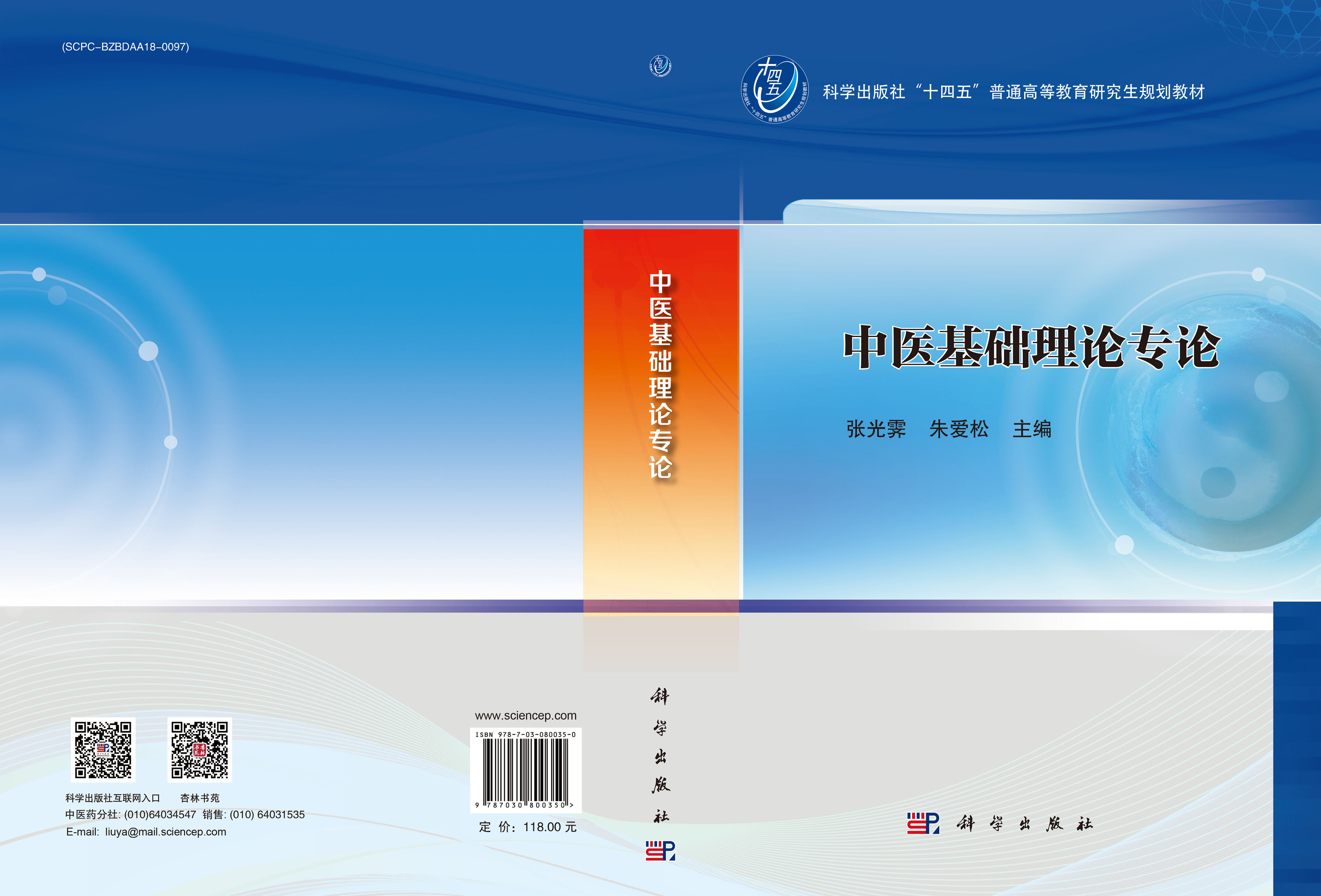 中医基础理论专论