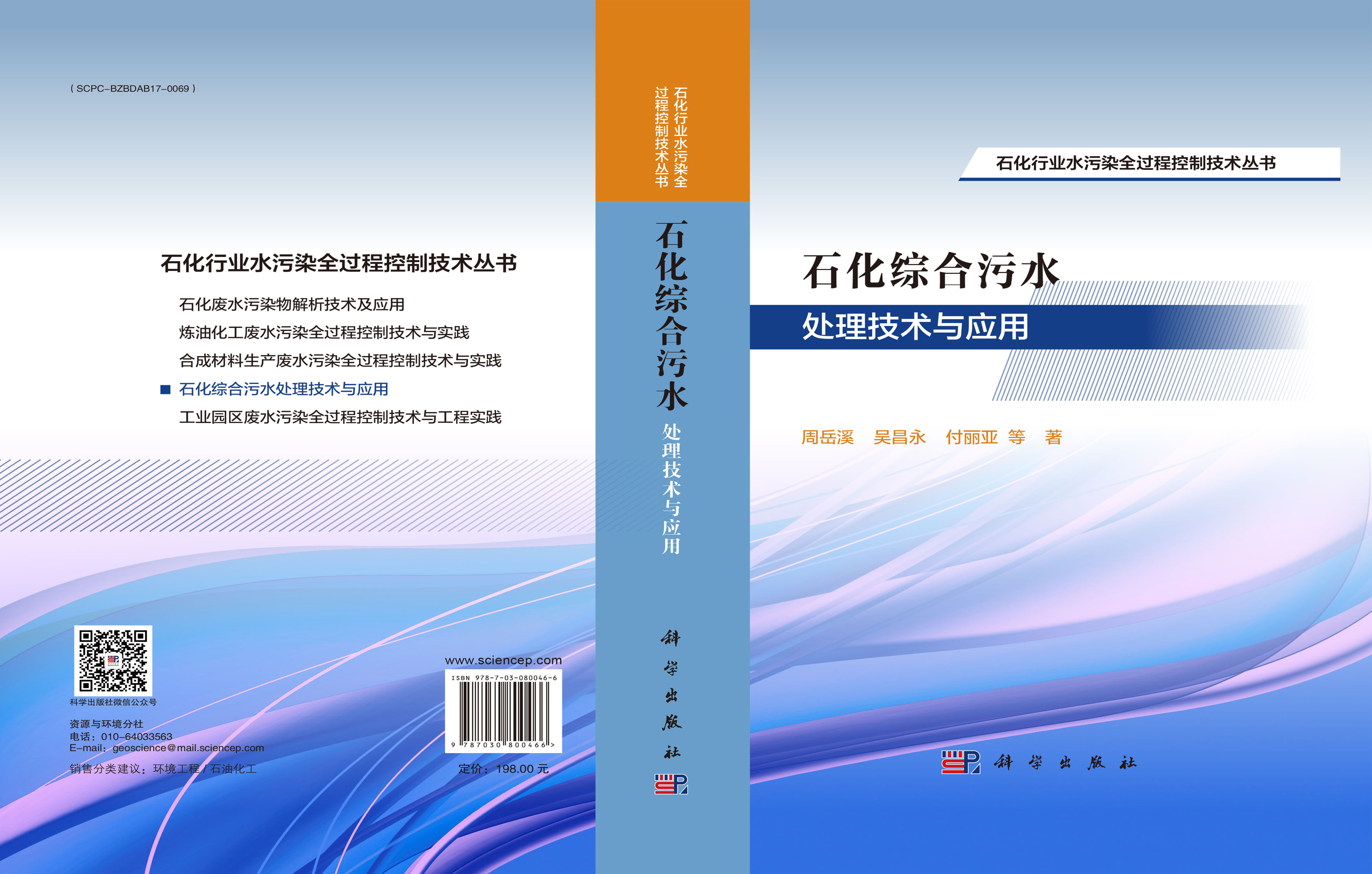 石化综合污水处理技术与应用