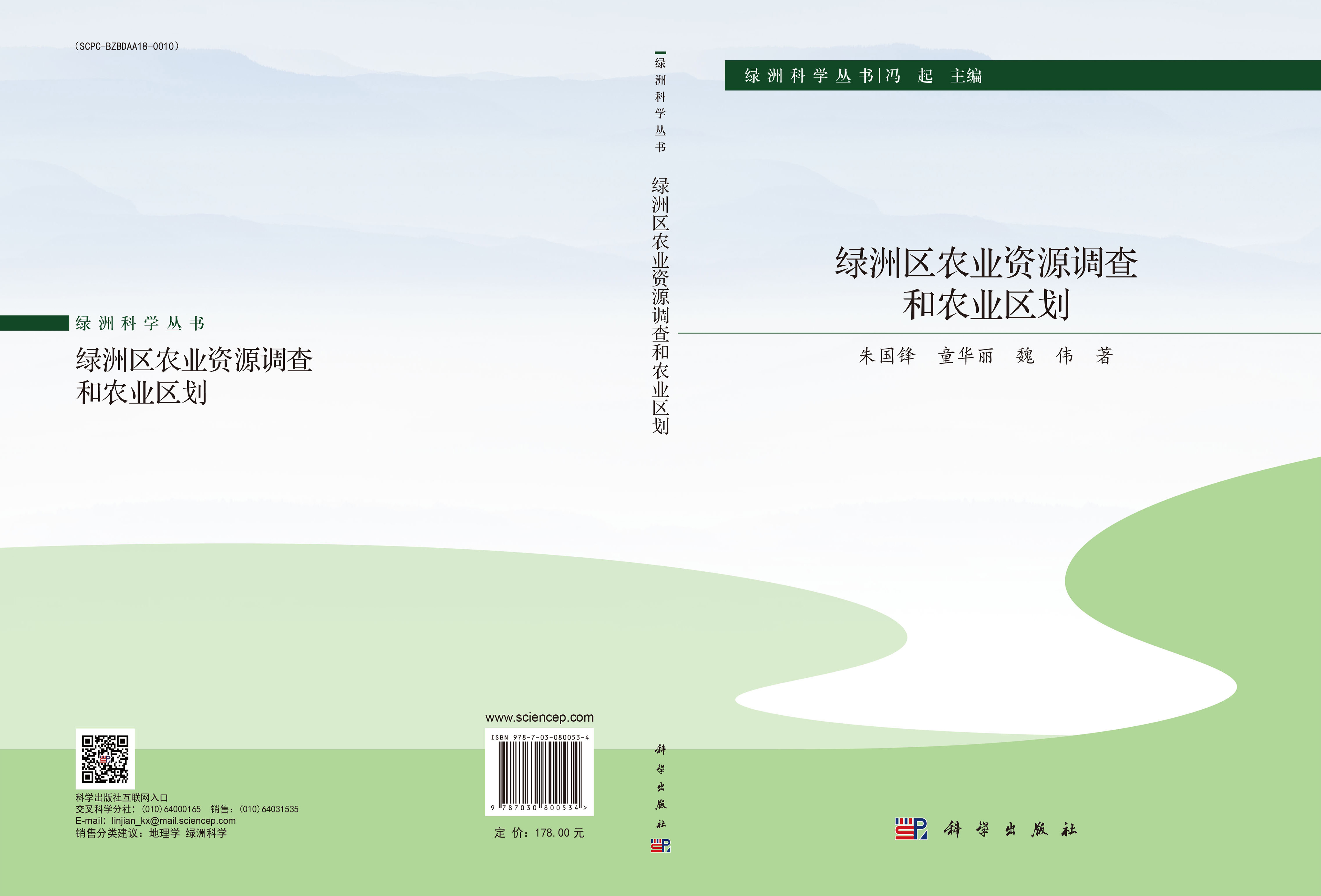 绿洲区农业资源调查和农业区划