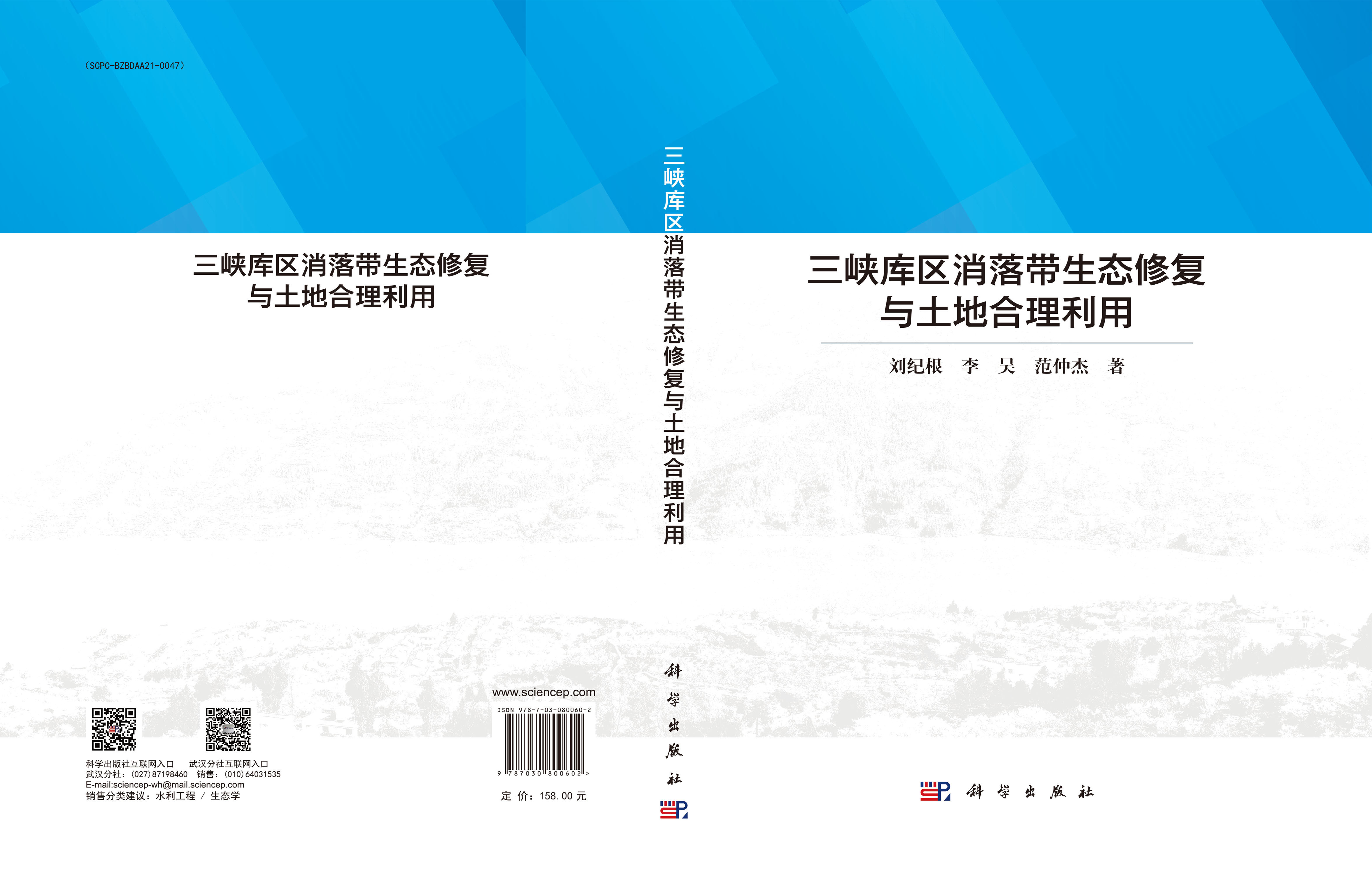 三峡库区消落带生态修复与土地合理利用