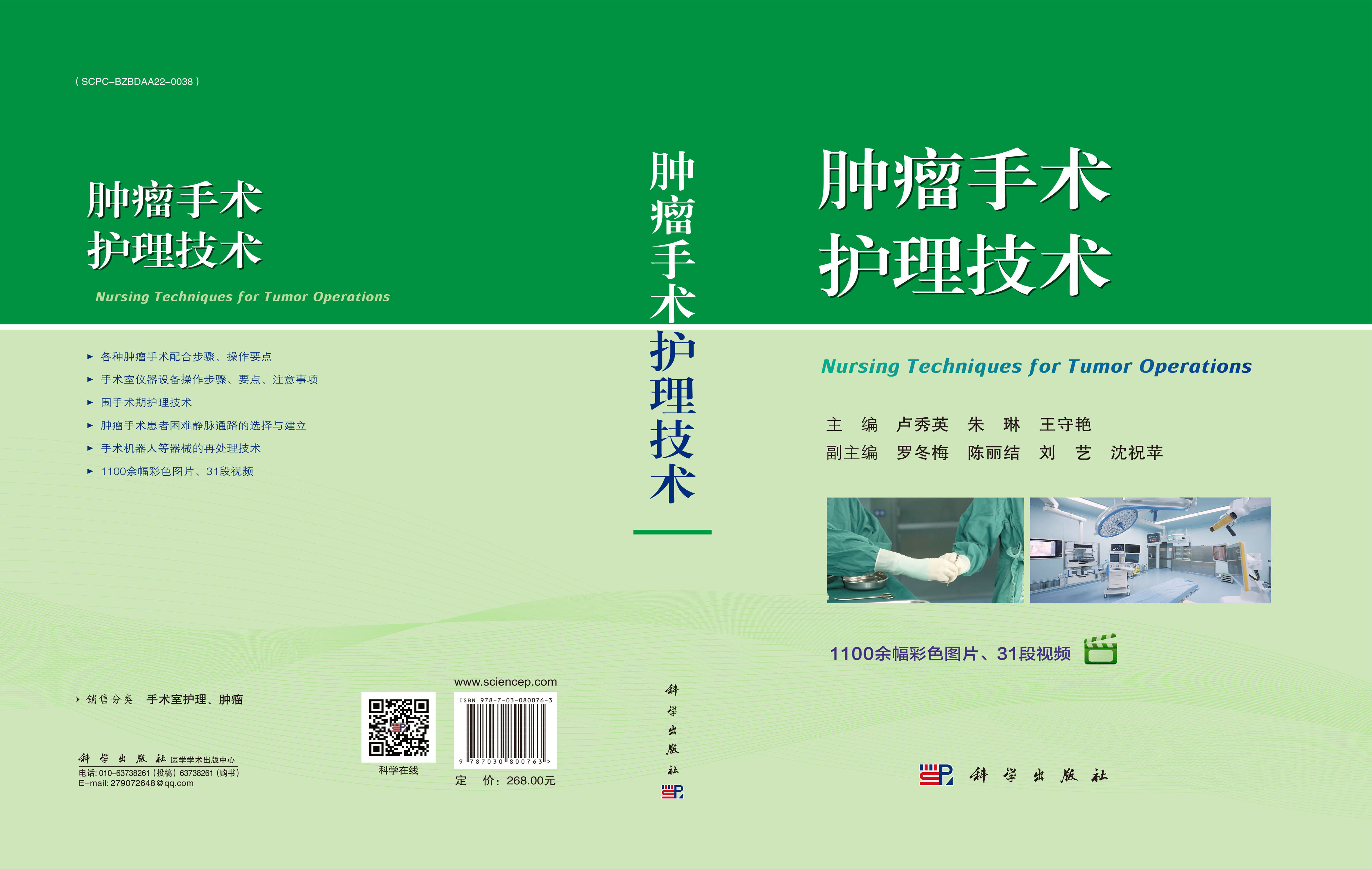 肿瘤手术护理技术