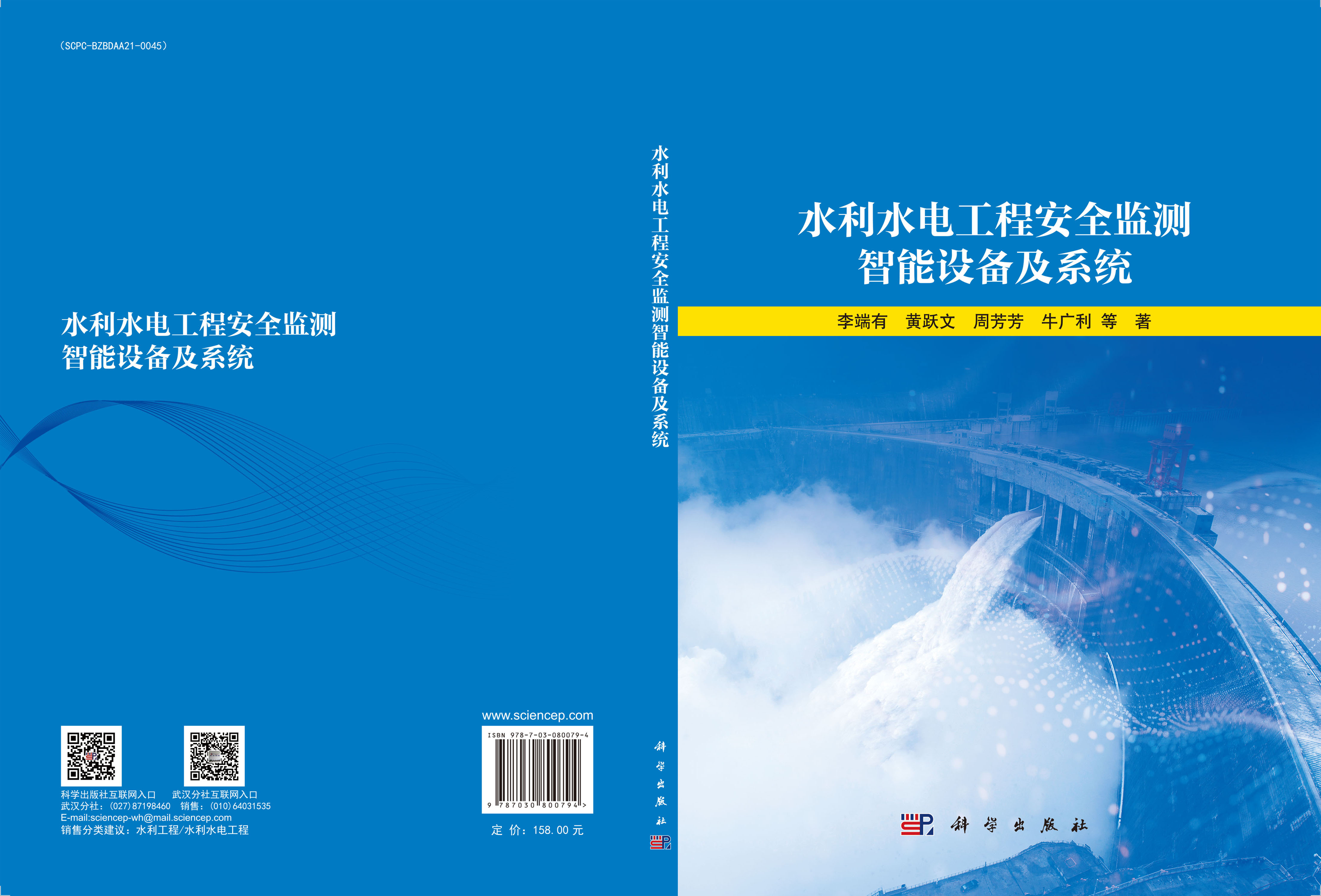 水利水电工程安全监测智能设备及系统