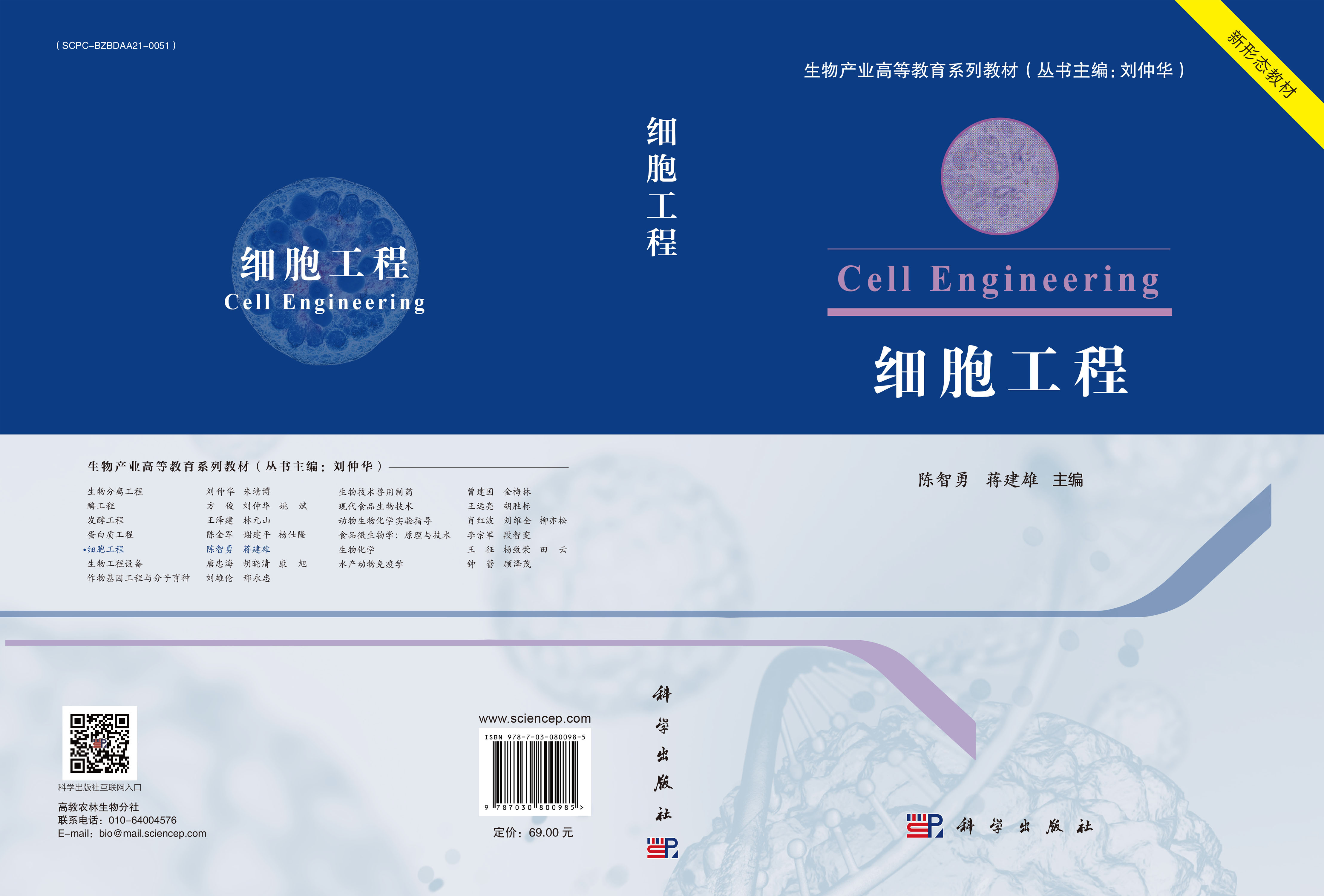 细胞工程