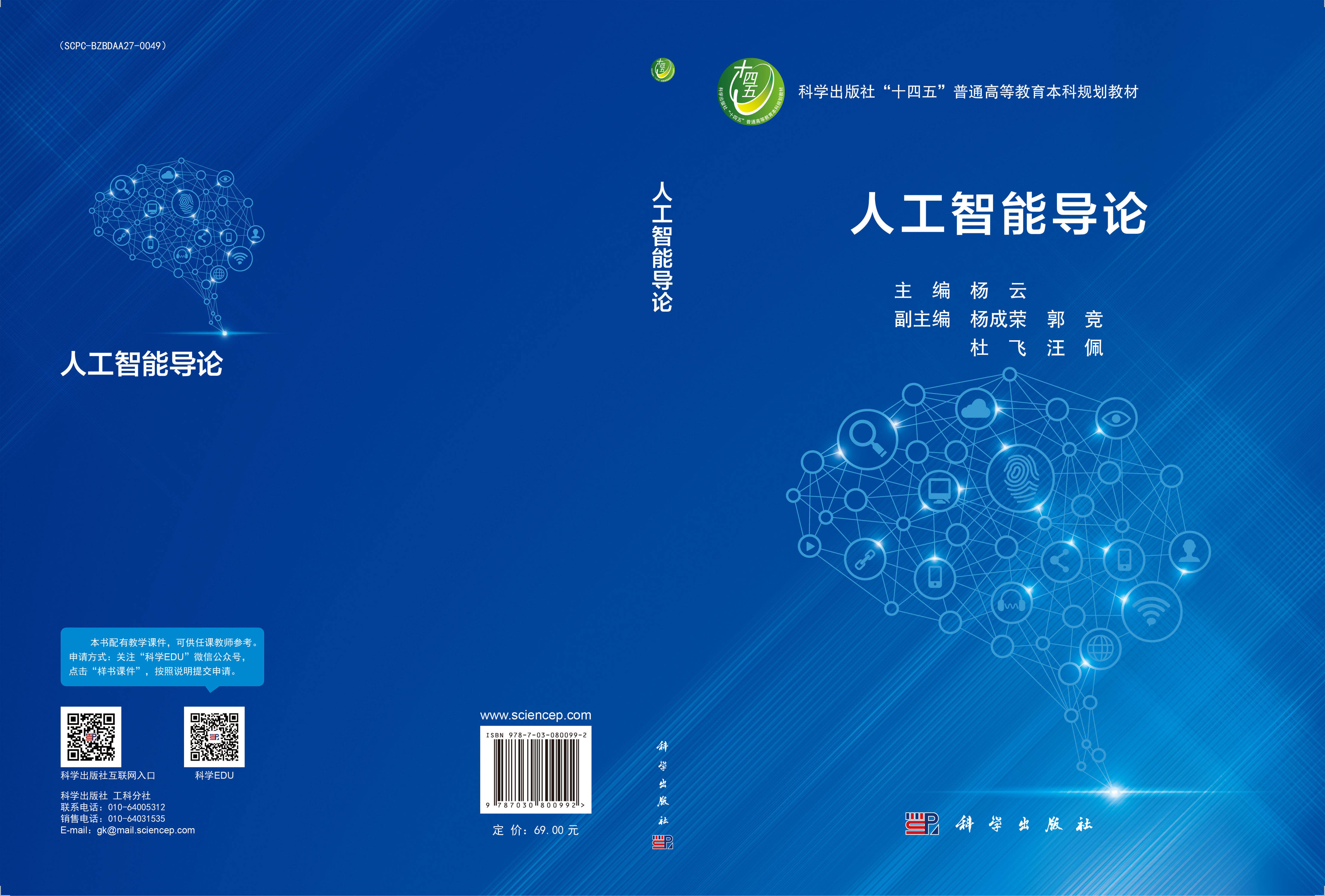 人工智能导论