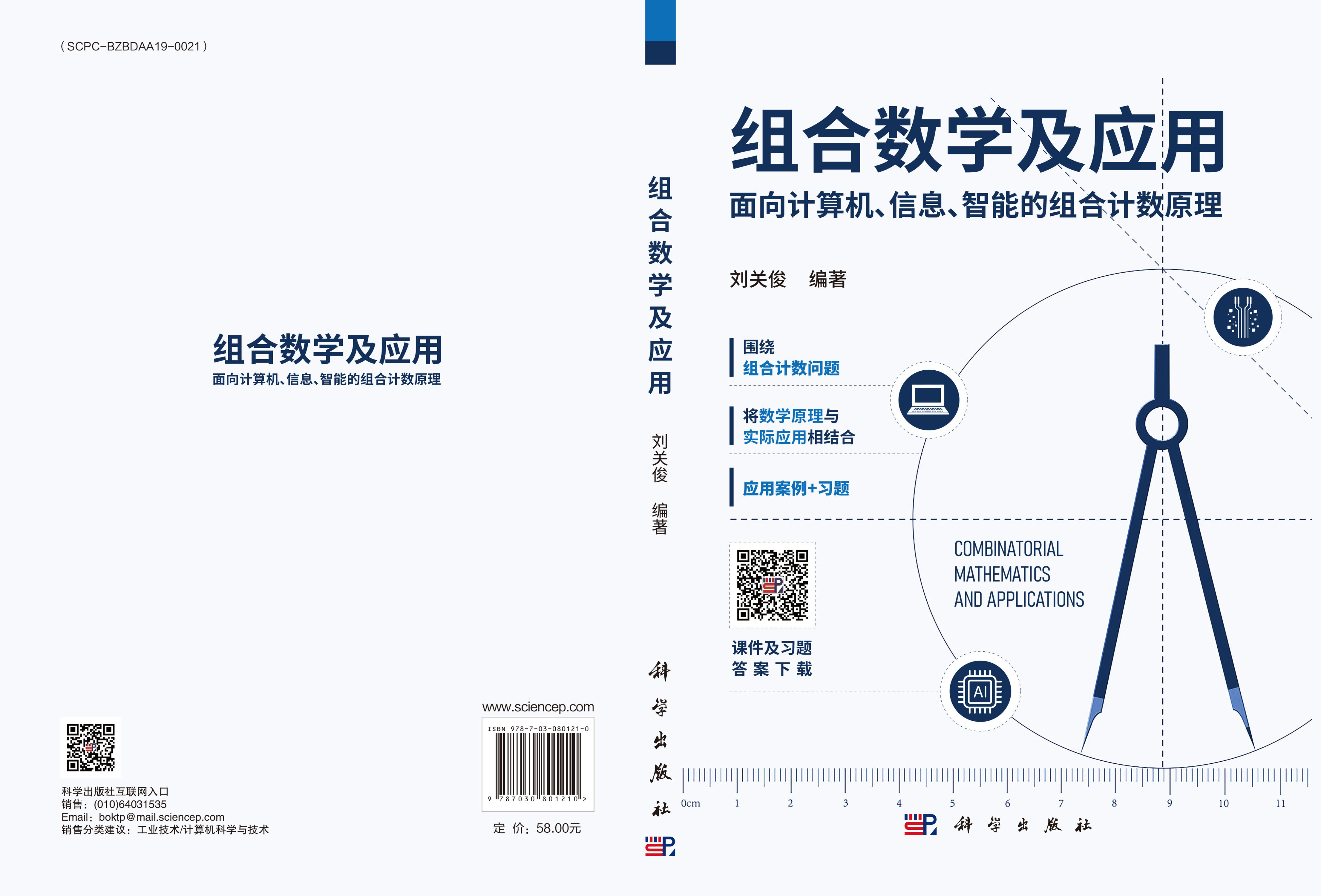 组合数学及应用