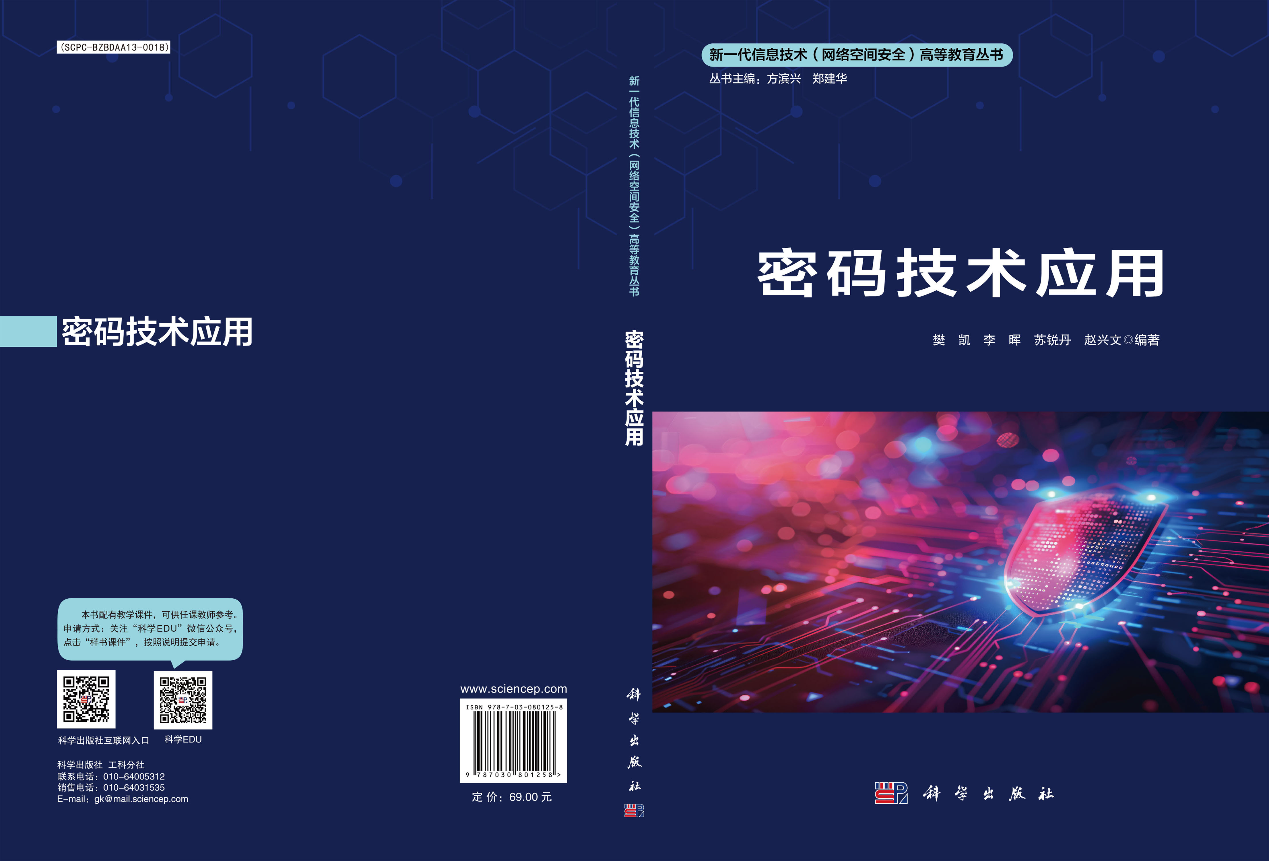 密码技术应用