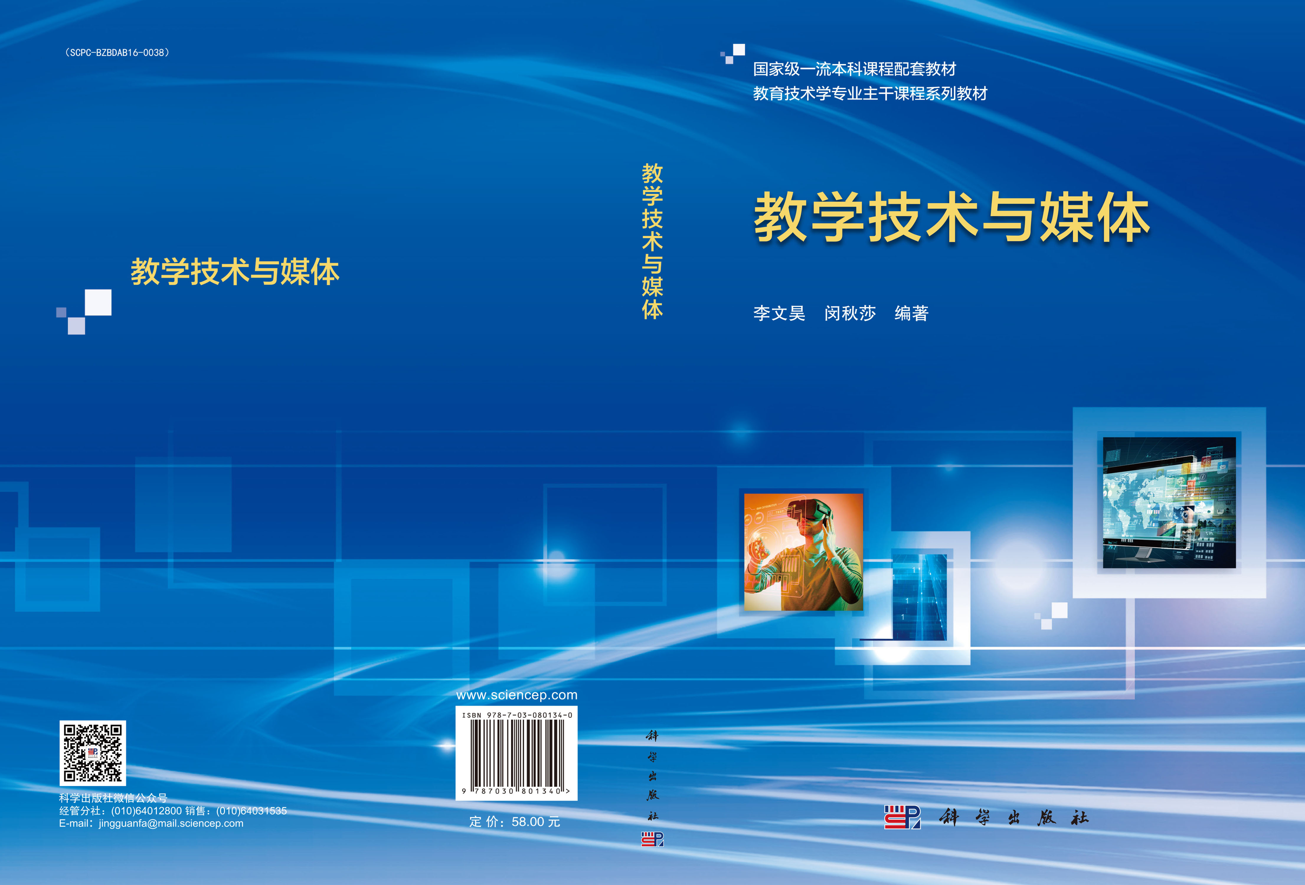 教学技术与媒体