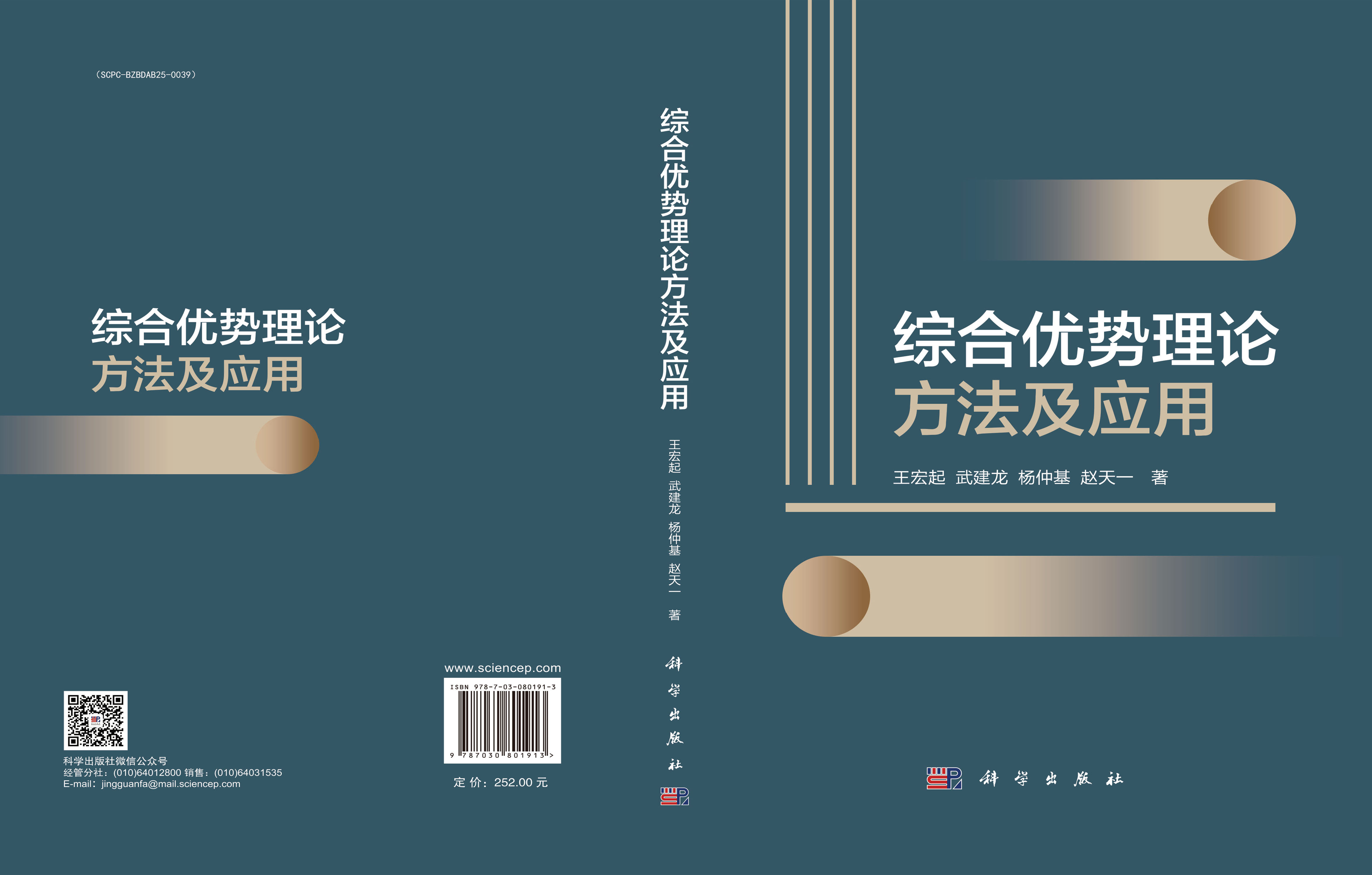 综合优势理论方法及应用