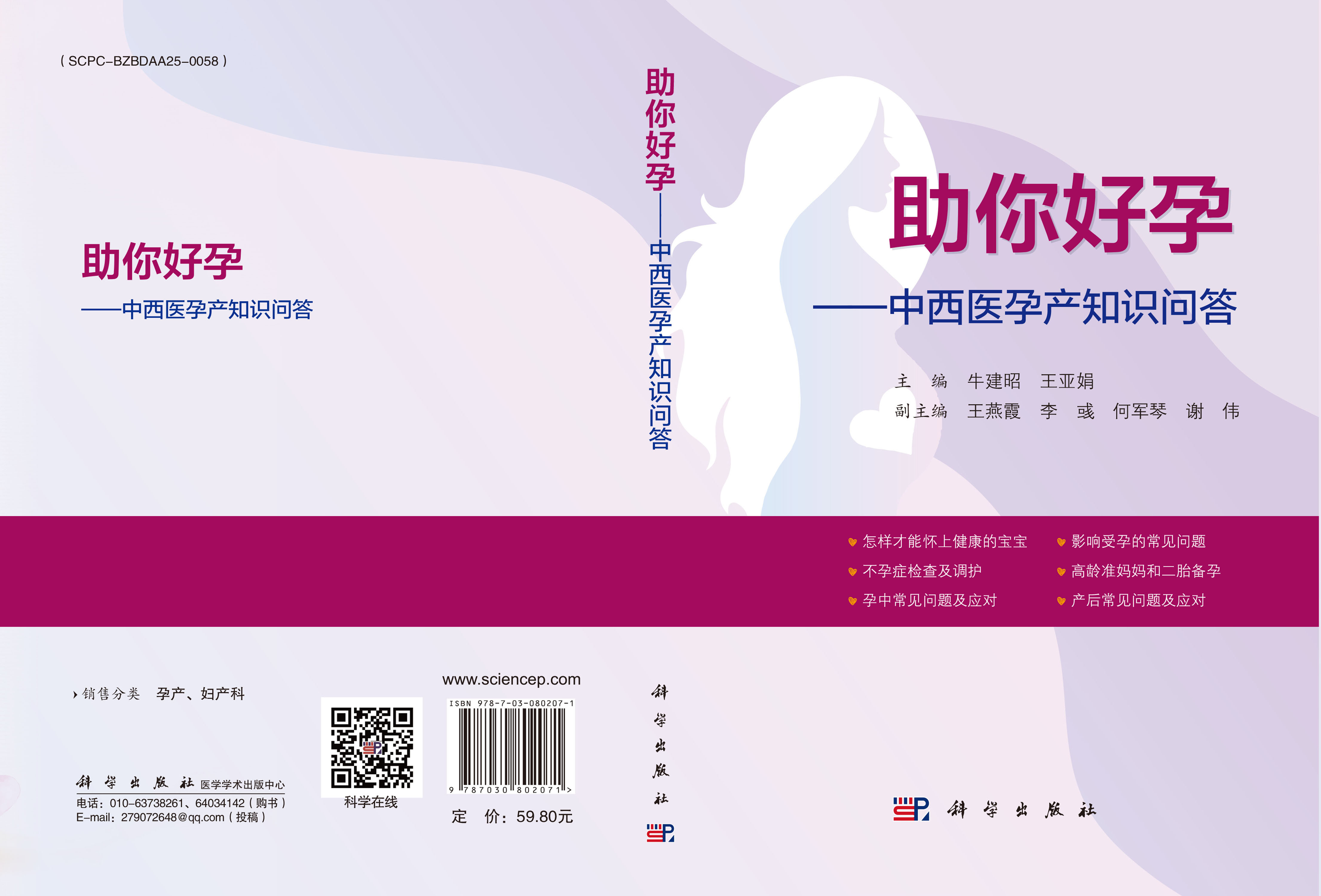 助你好孕——中西医孕产知识问答