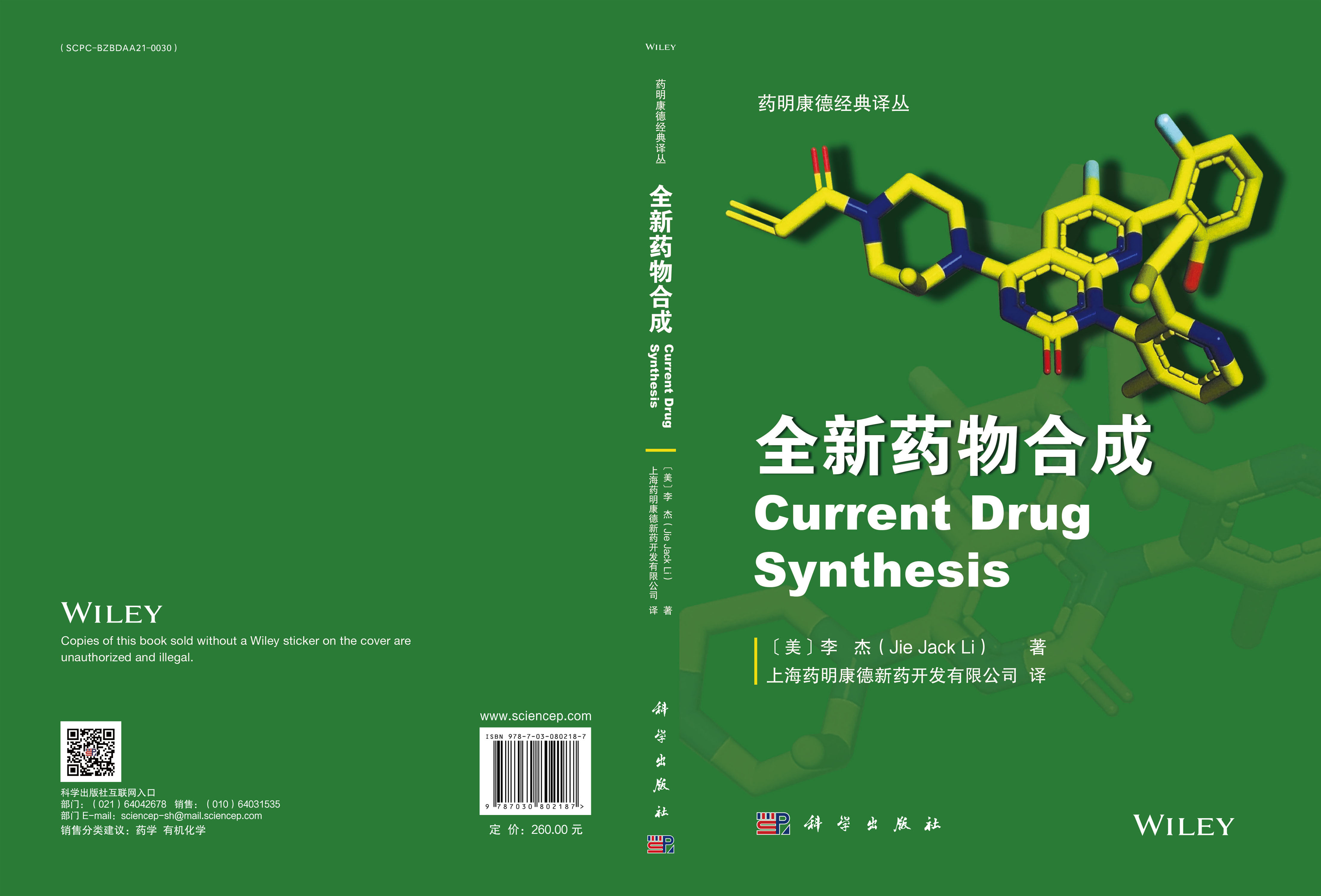 全新药物合成