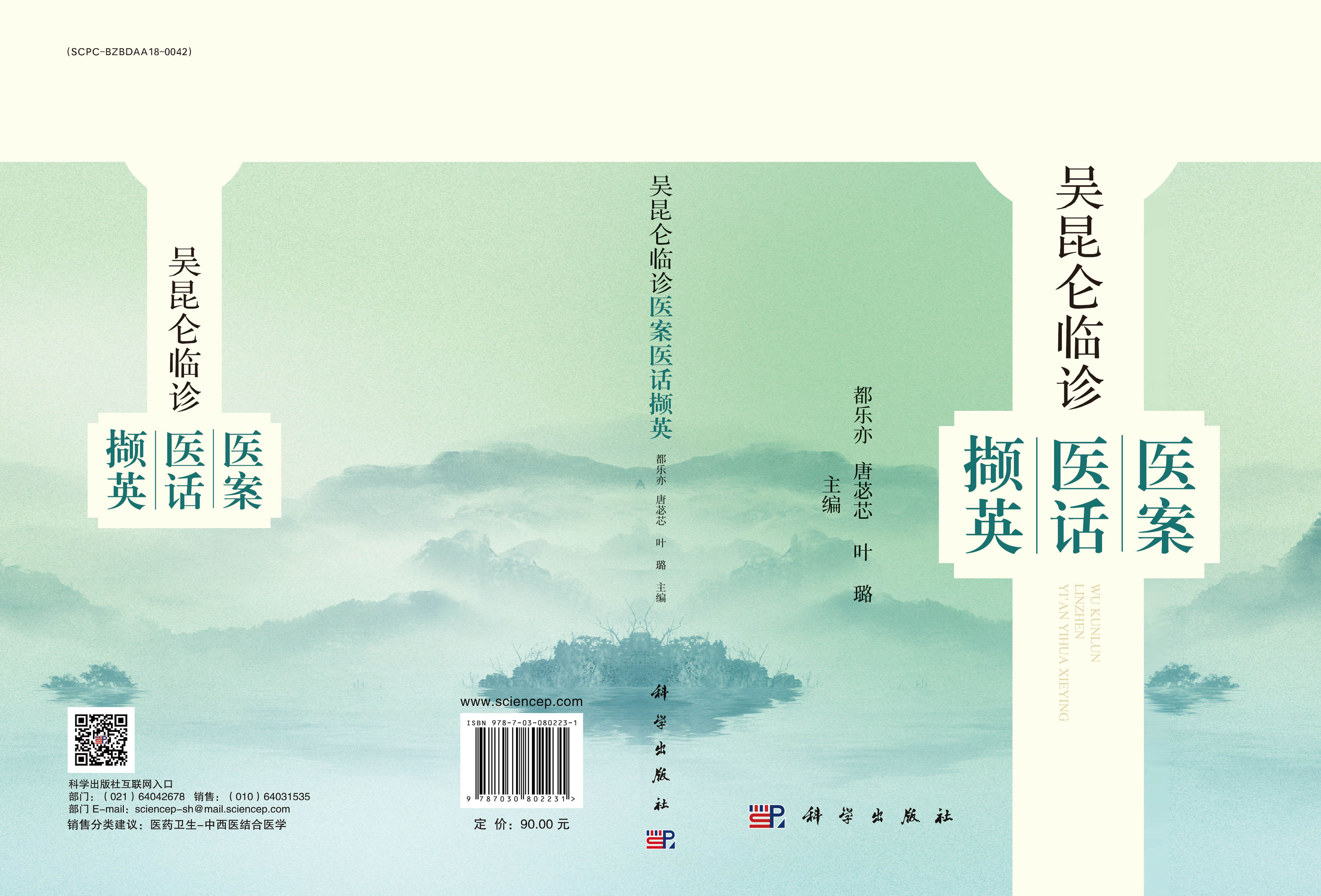 吴昆仑临诊医案医话撷英