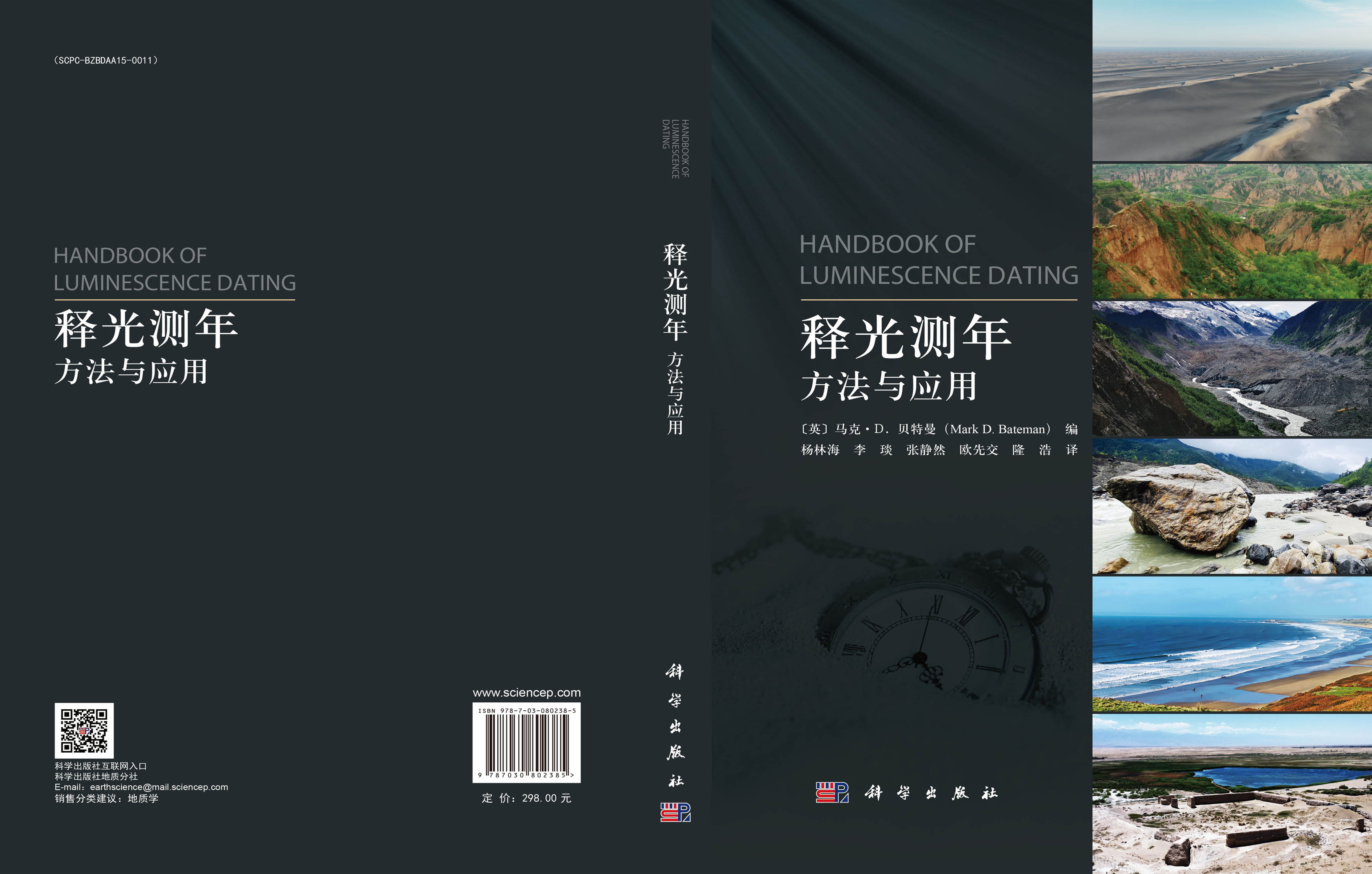 释光测年：方法与应用