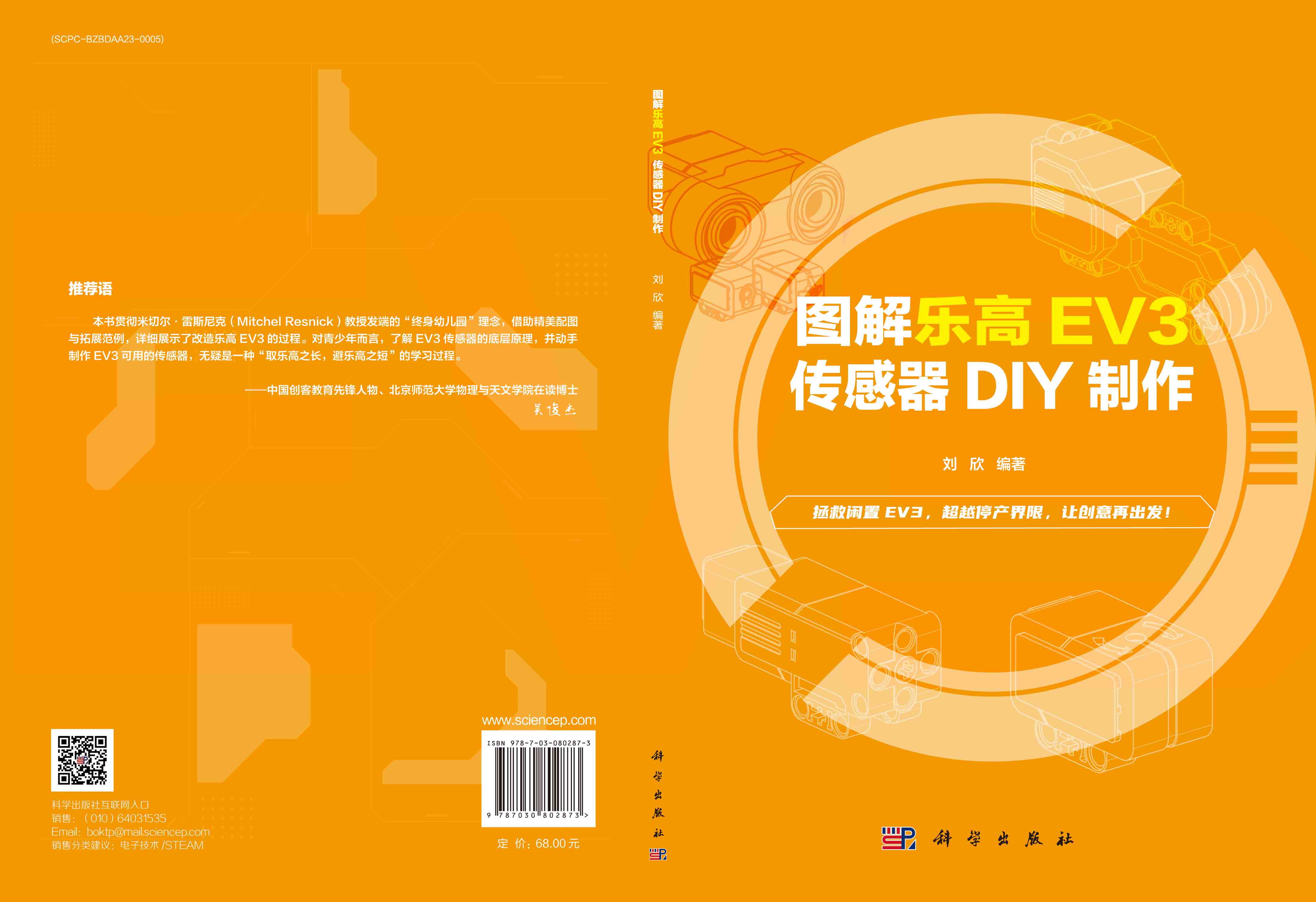 图解乐高EV3传感器DIY制作