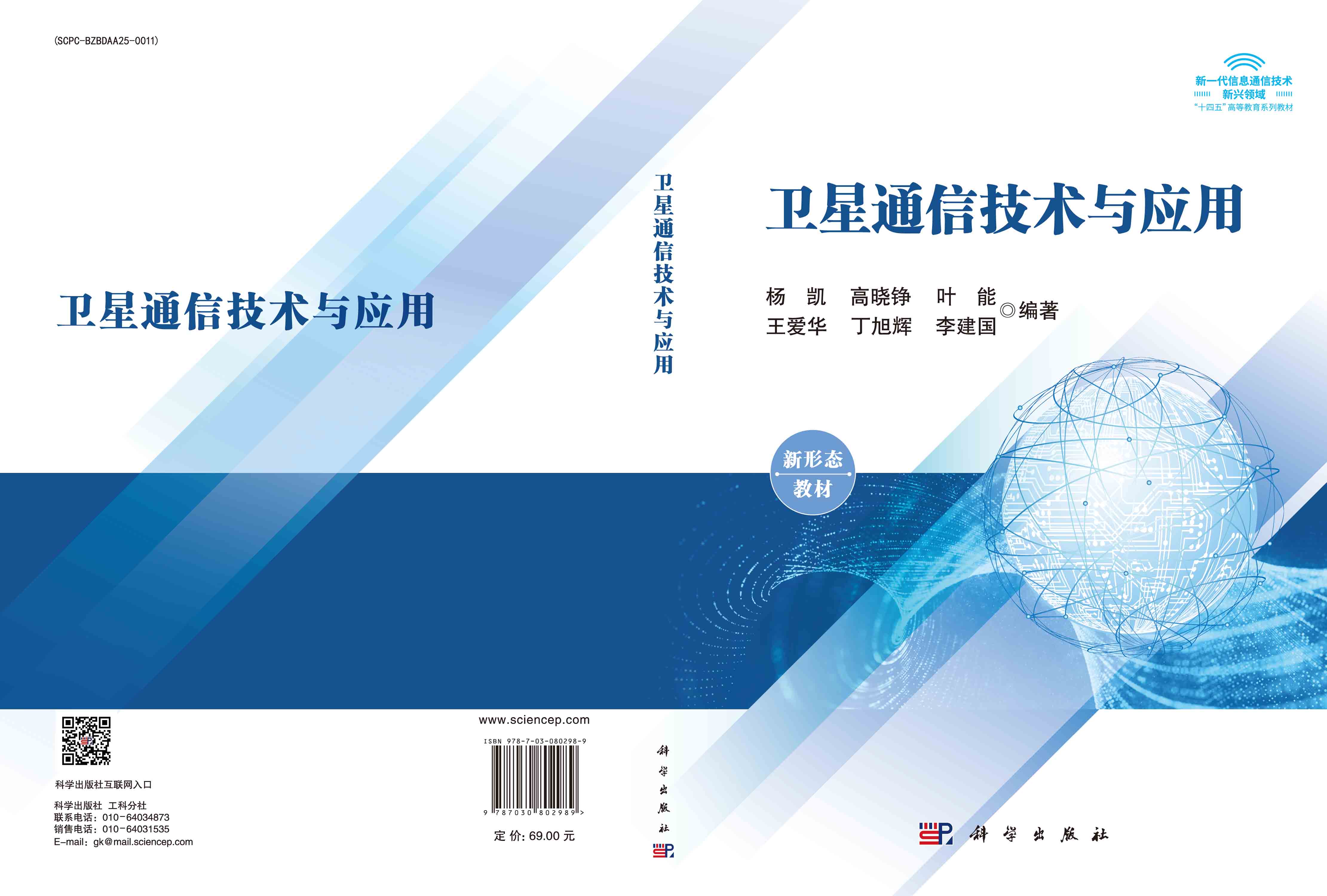 卫星通信技术与应用