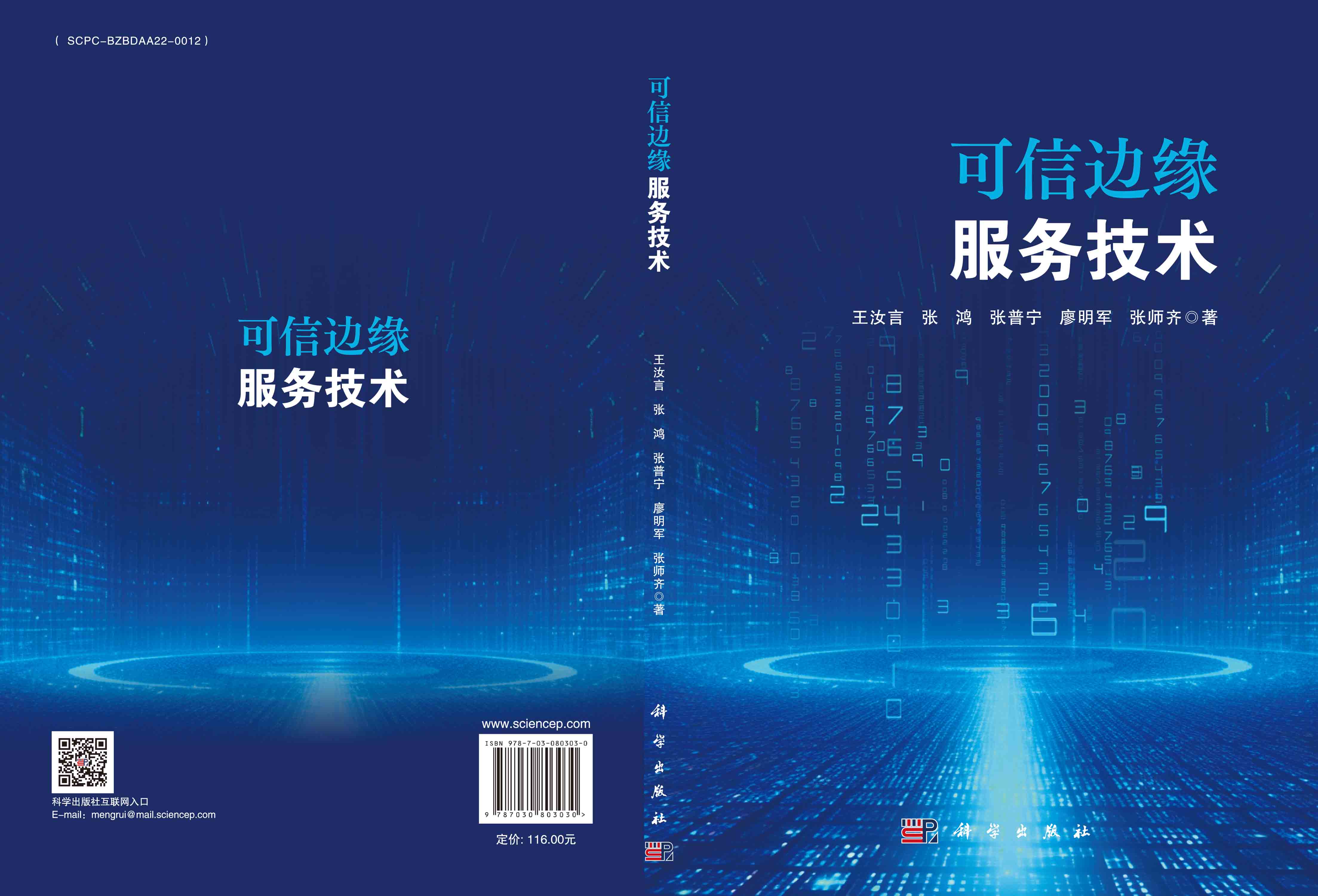 可信边缘服务技术
