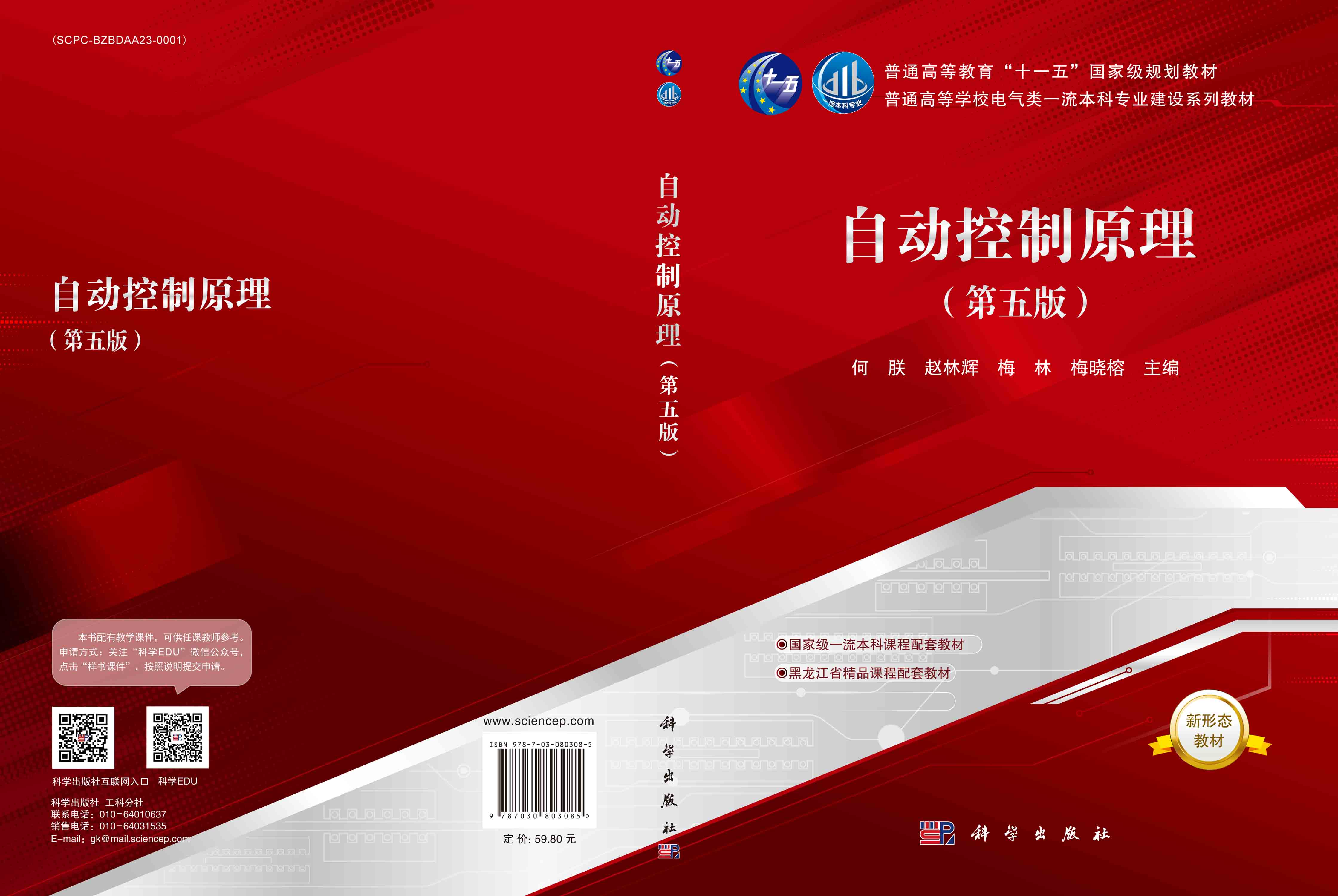 自动控制原理(第五版)