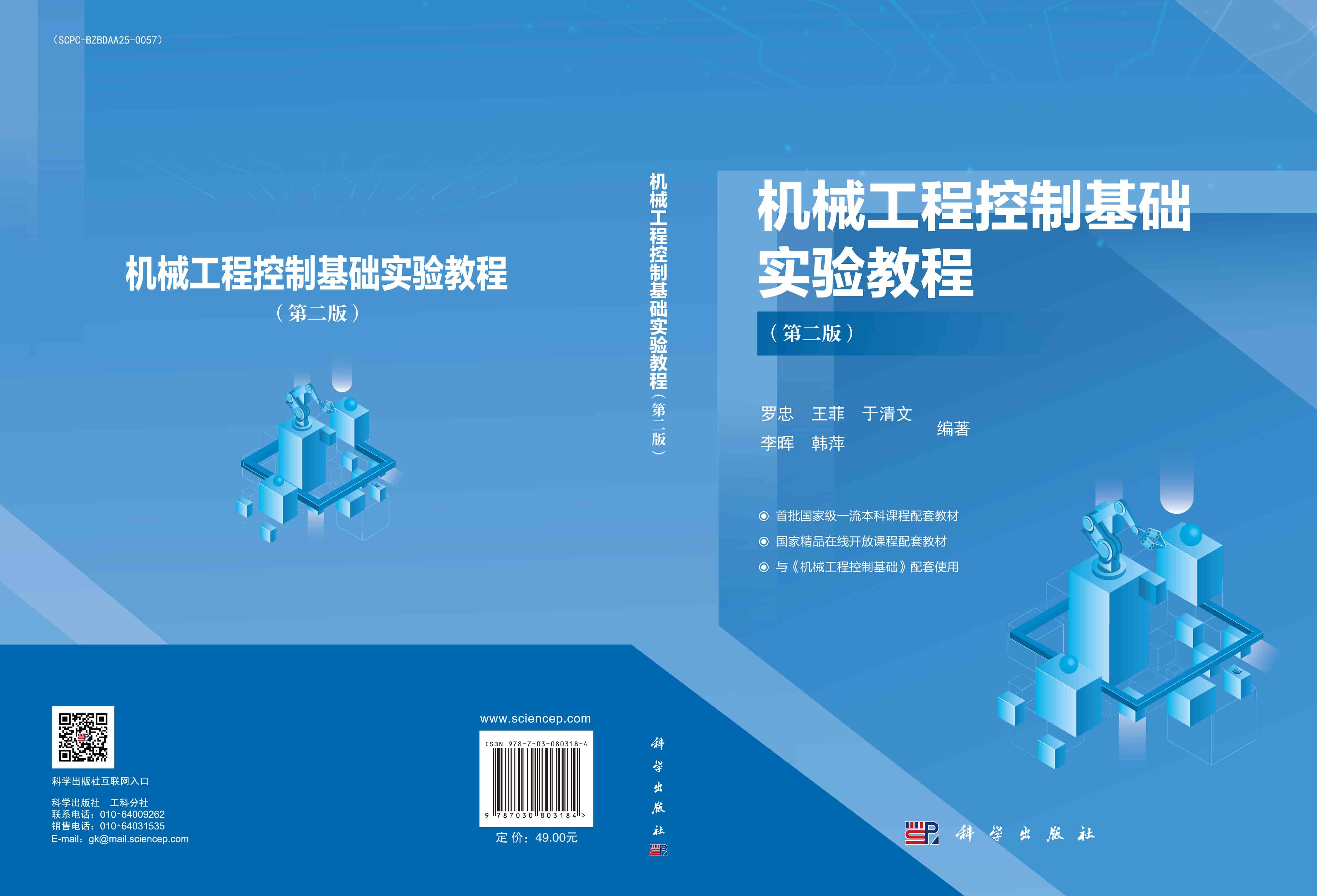 机械工程控制基础实验教程（第二版）