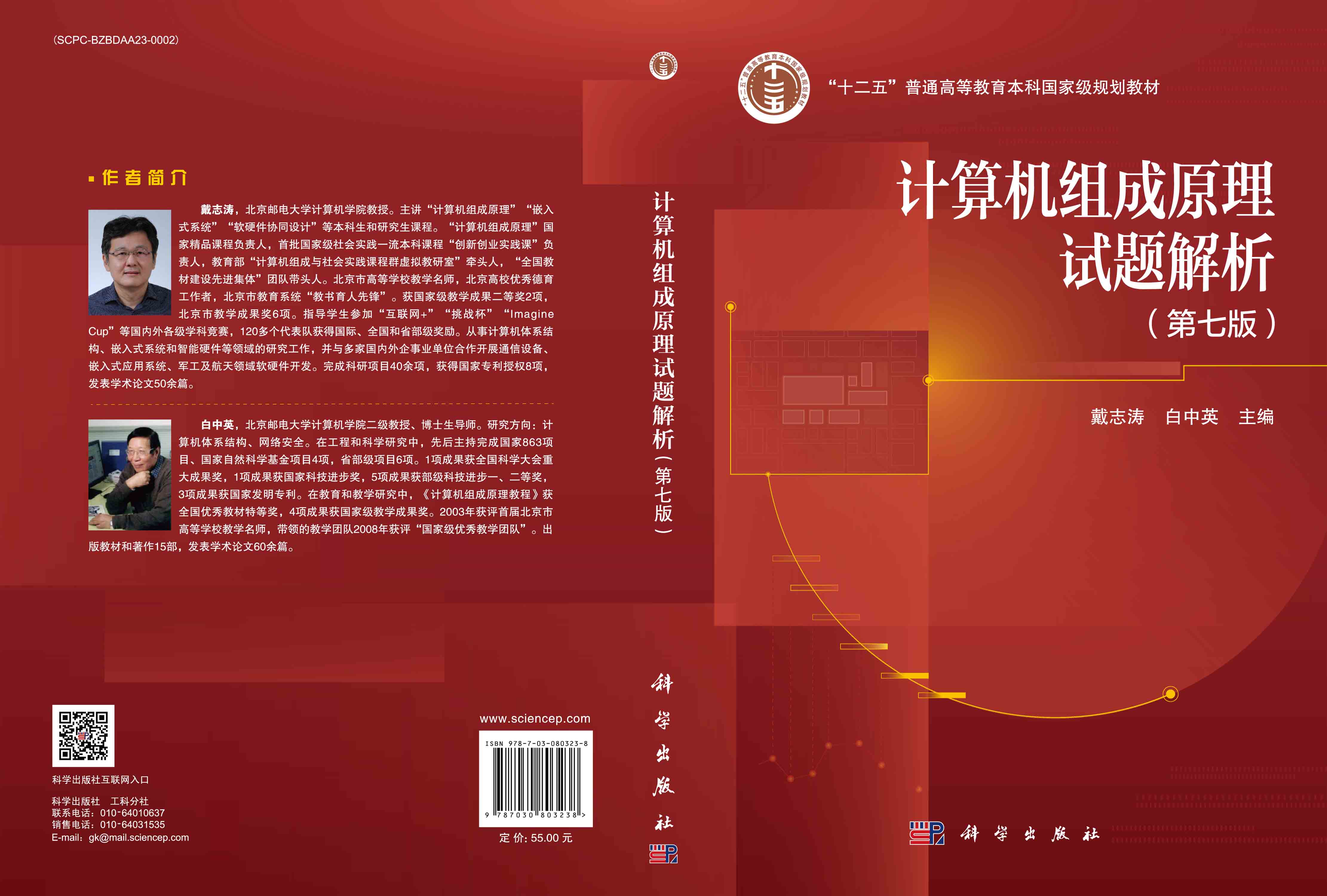 计算机组成原理试题解析（第七版）