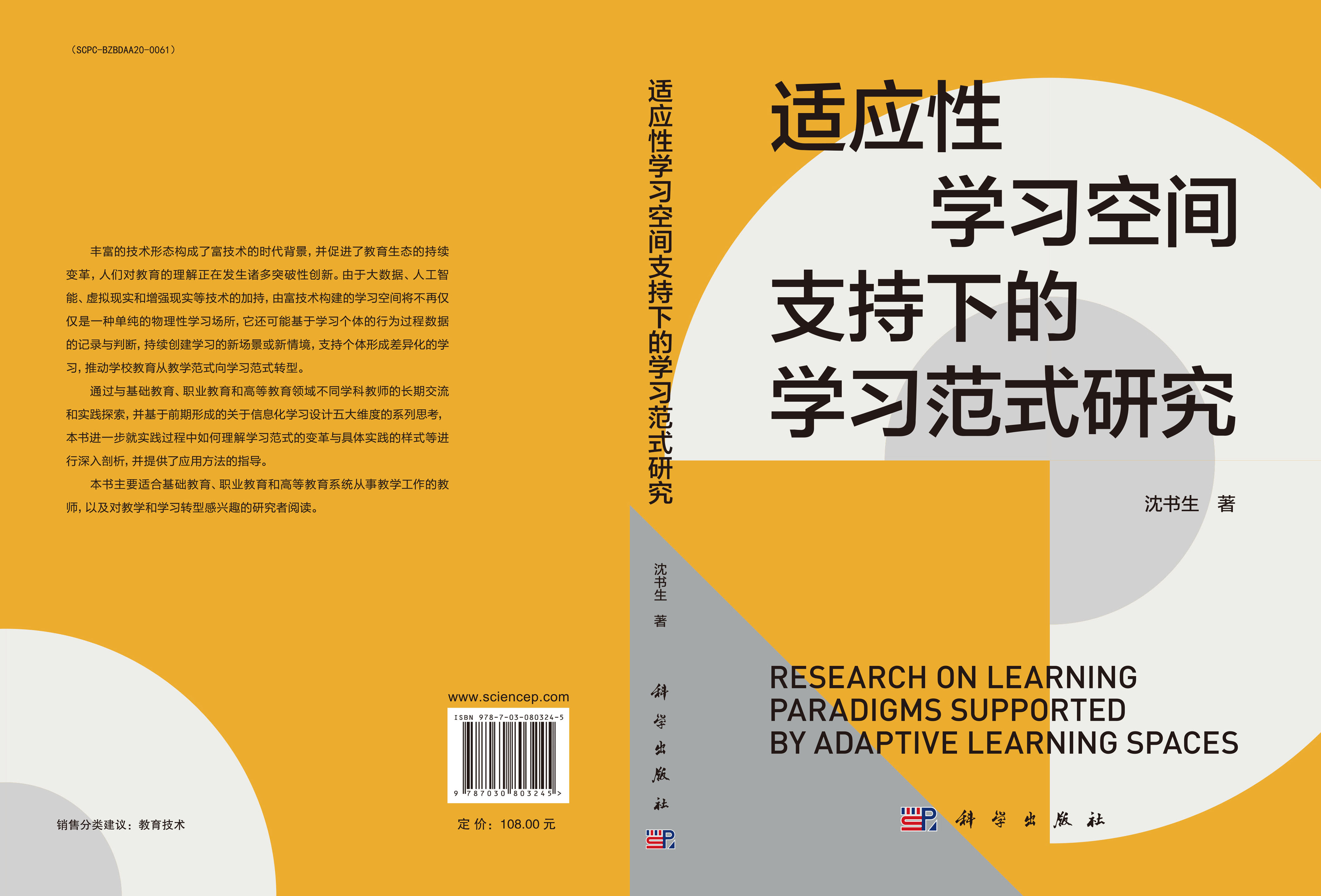 适应性学习空间支持下的学习范式研究
