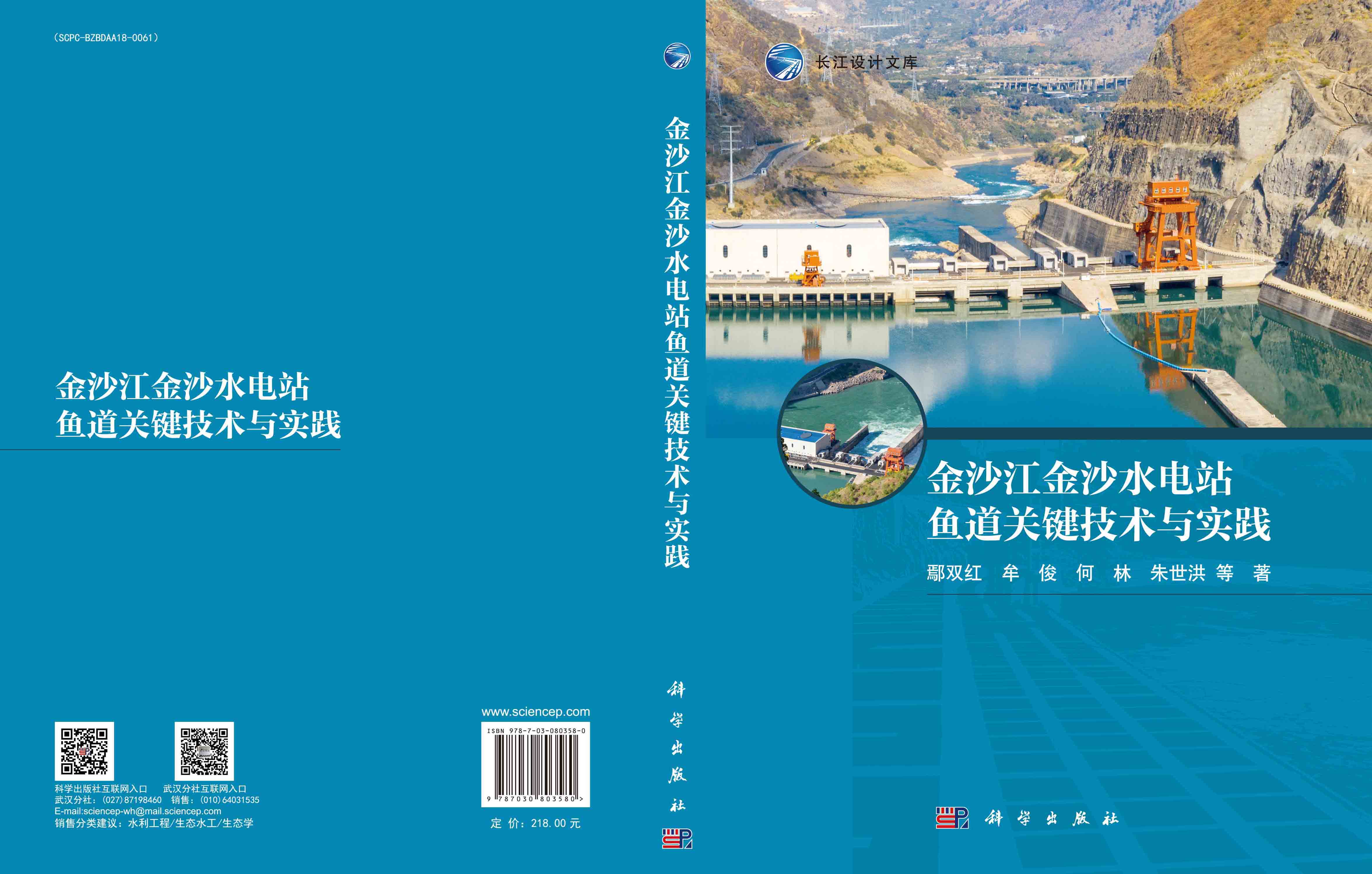 金沙江金沙水电站鱼道关键技术与实践