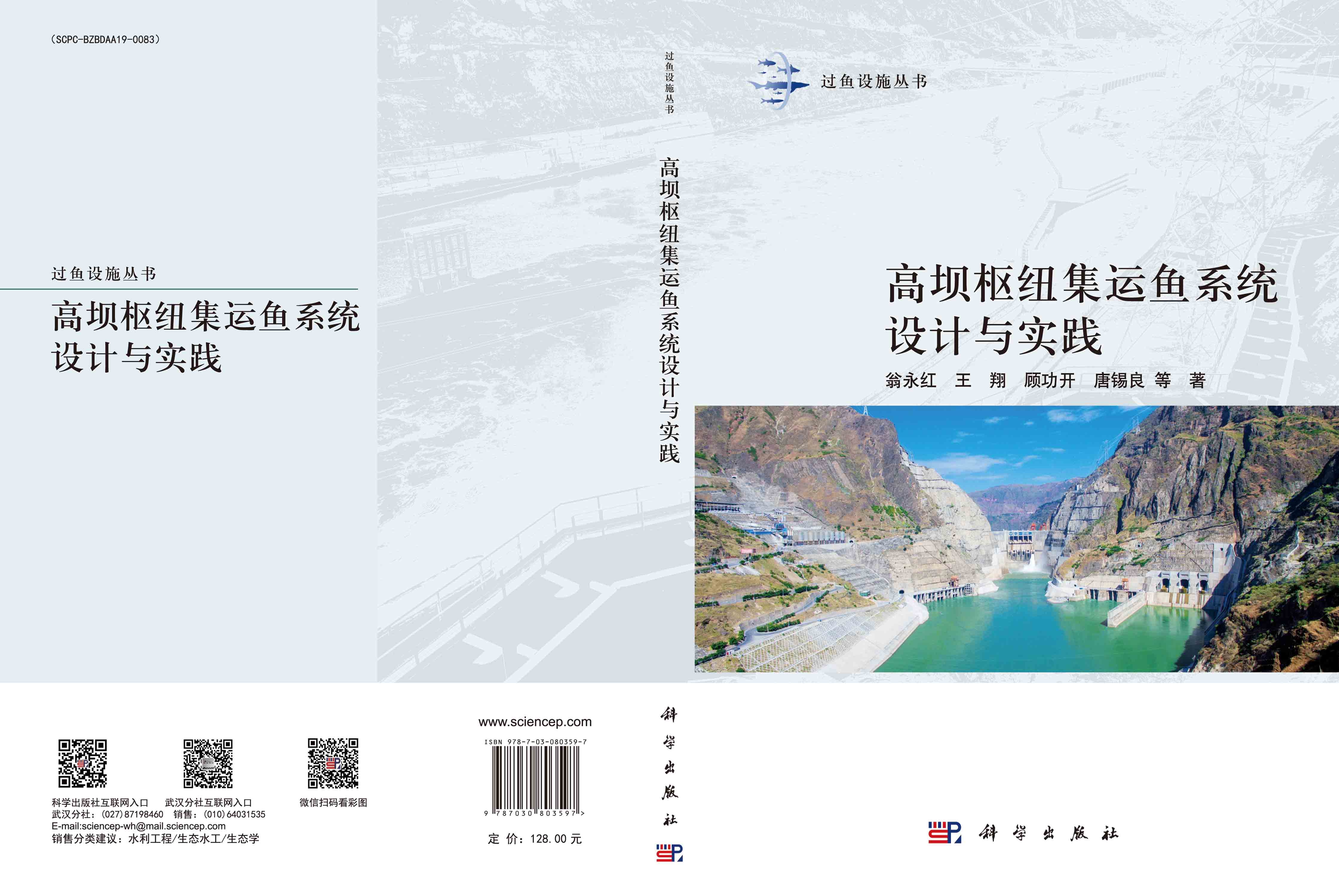 高坝枢纽集运鱼系统设计与实践