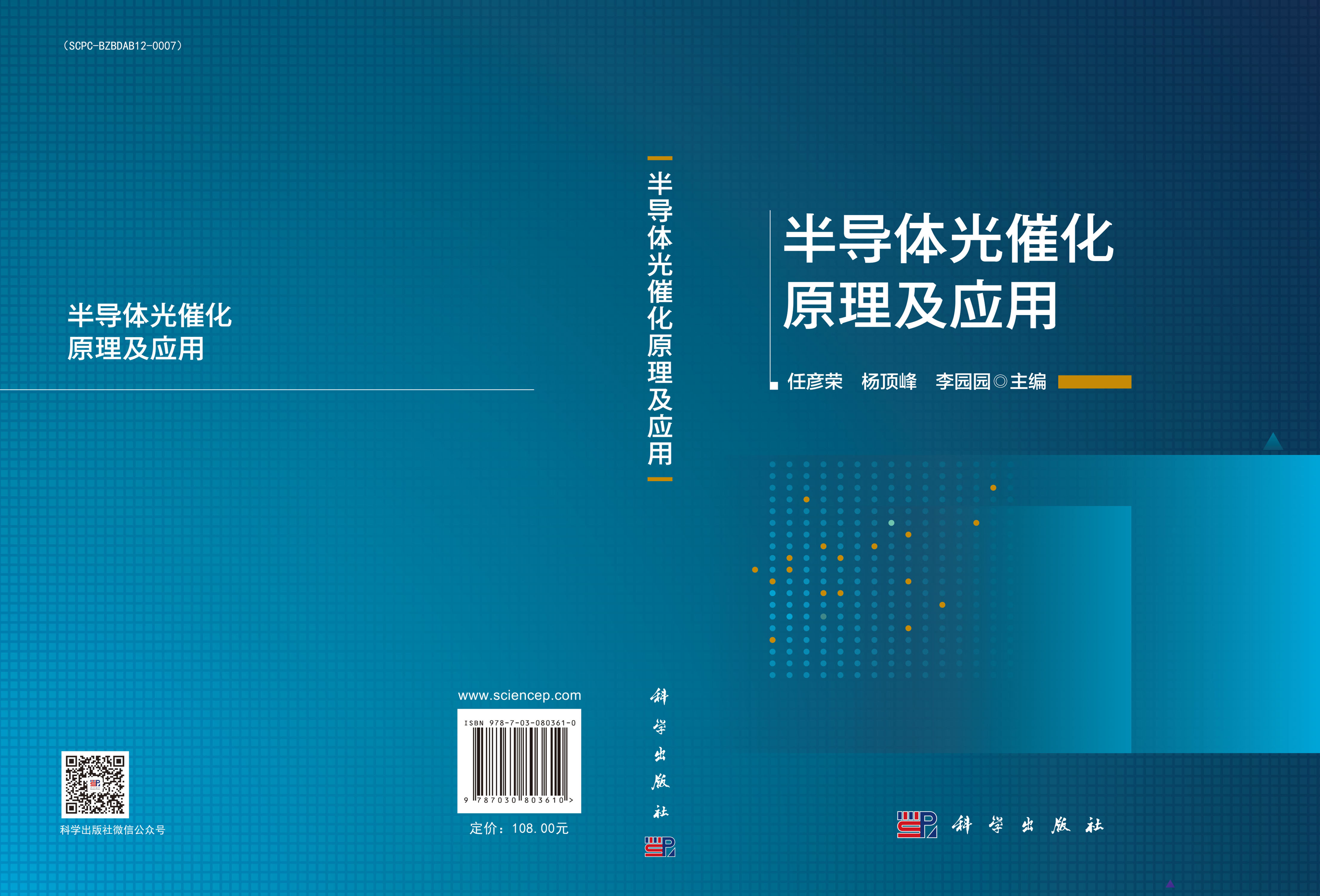 半导体光催化原理及应用