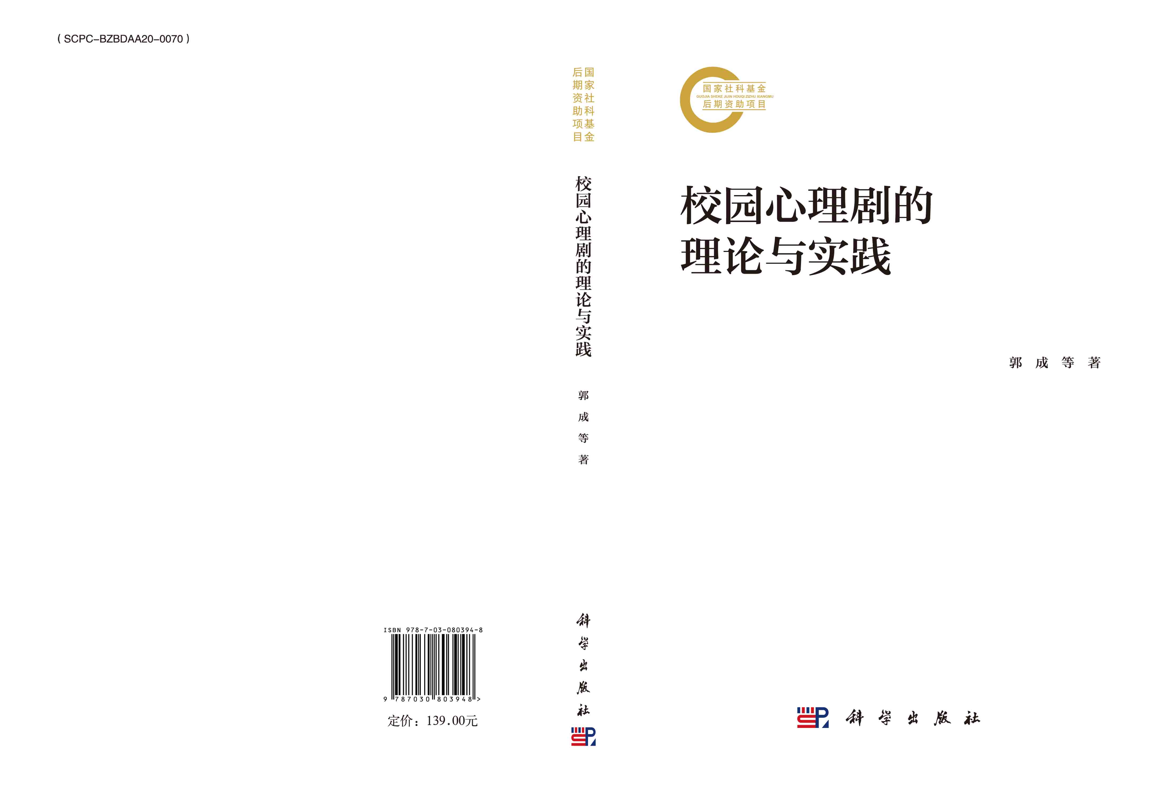 校园心理剧的理论与实践