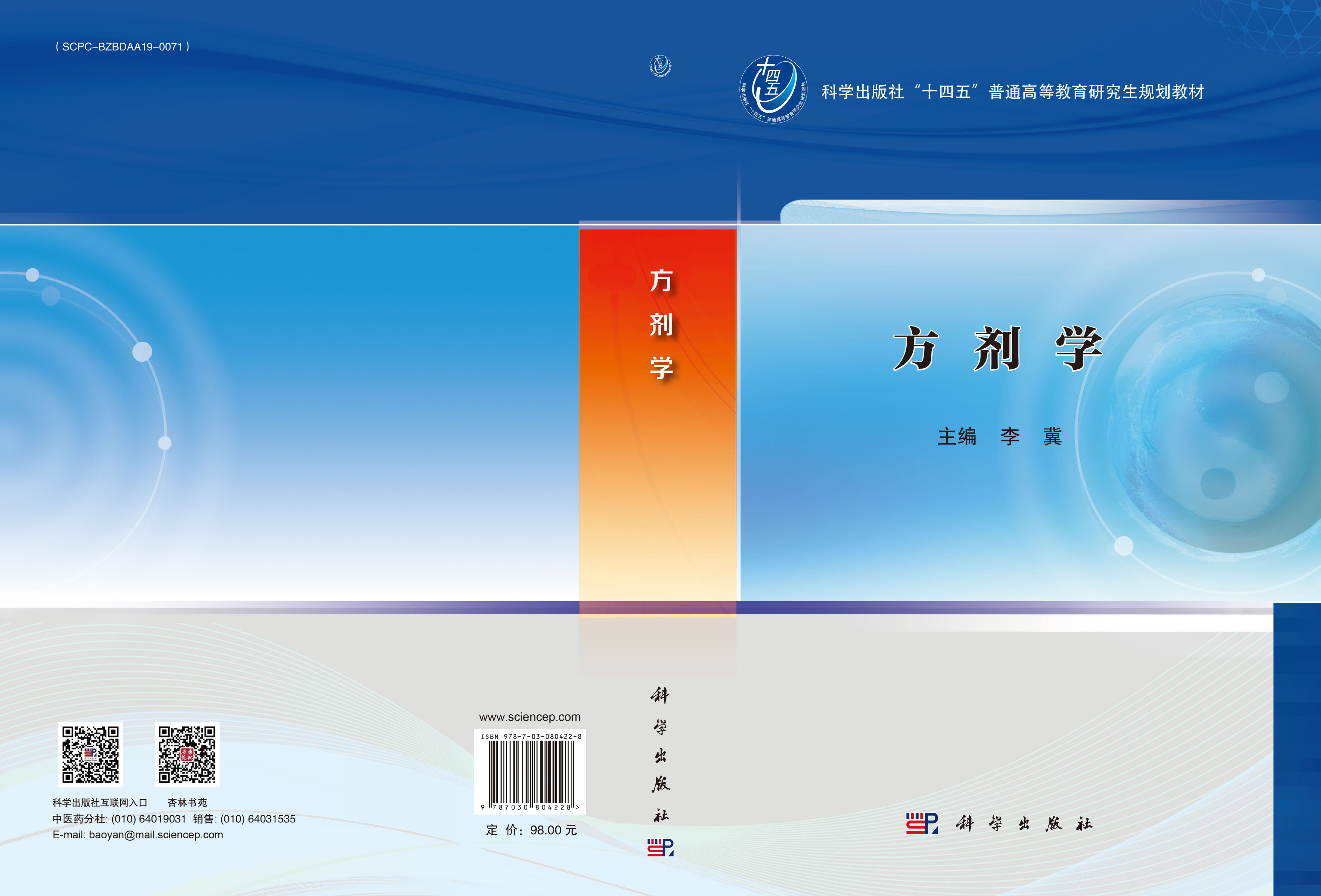 方剂学