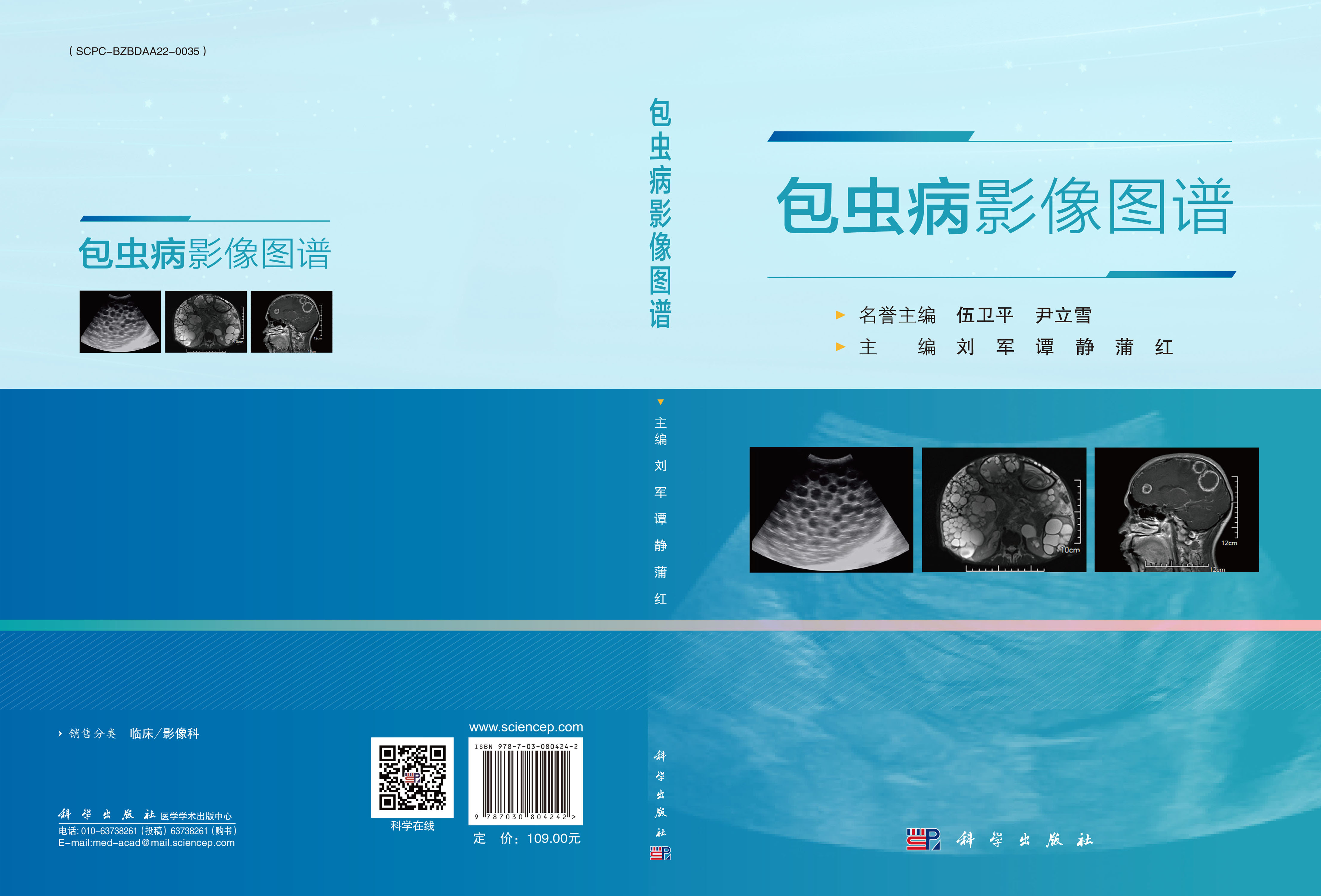 包虫病影像图谱