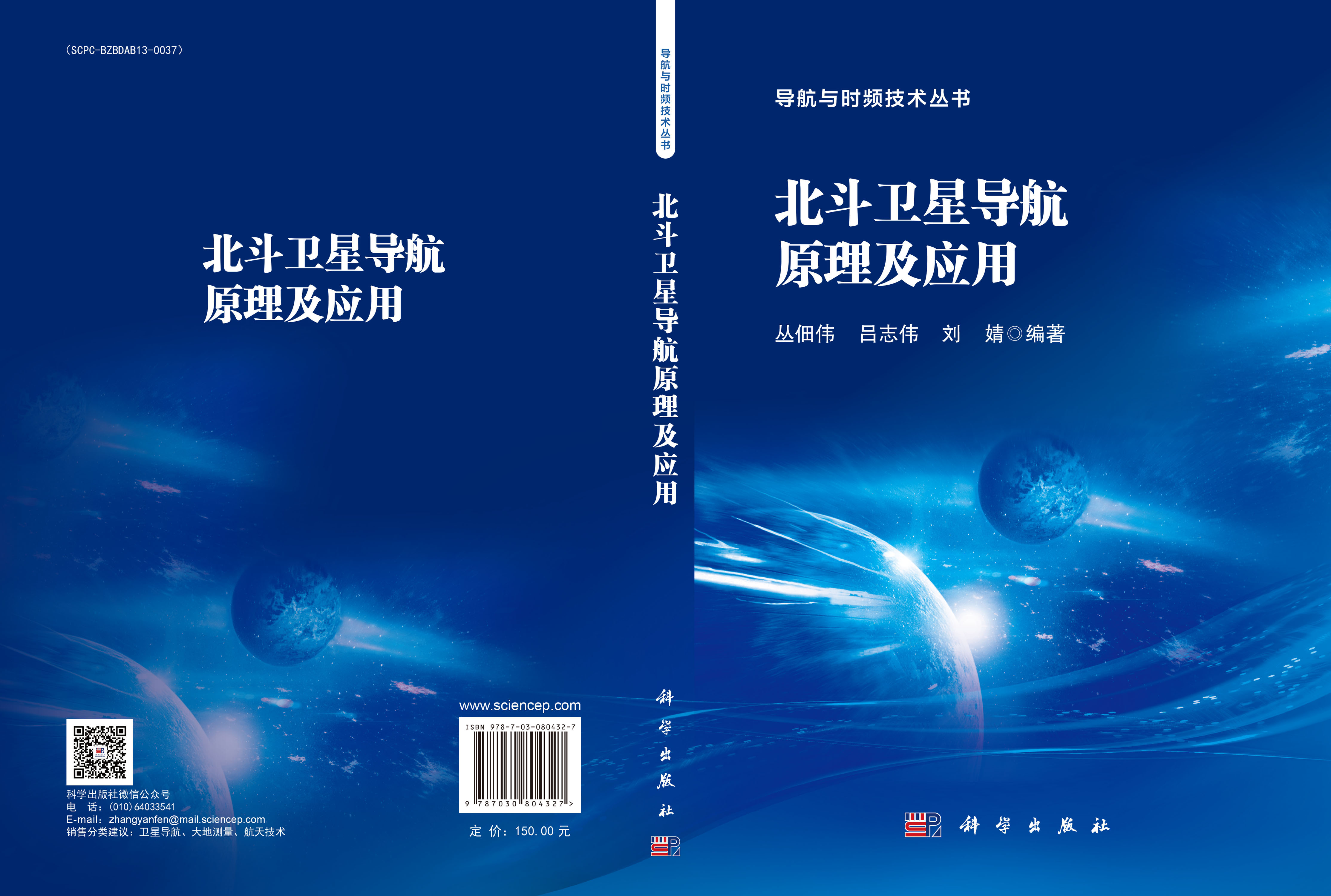 北斗卫星导航原理及应用