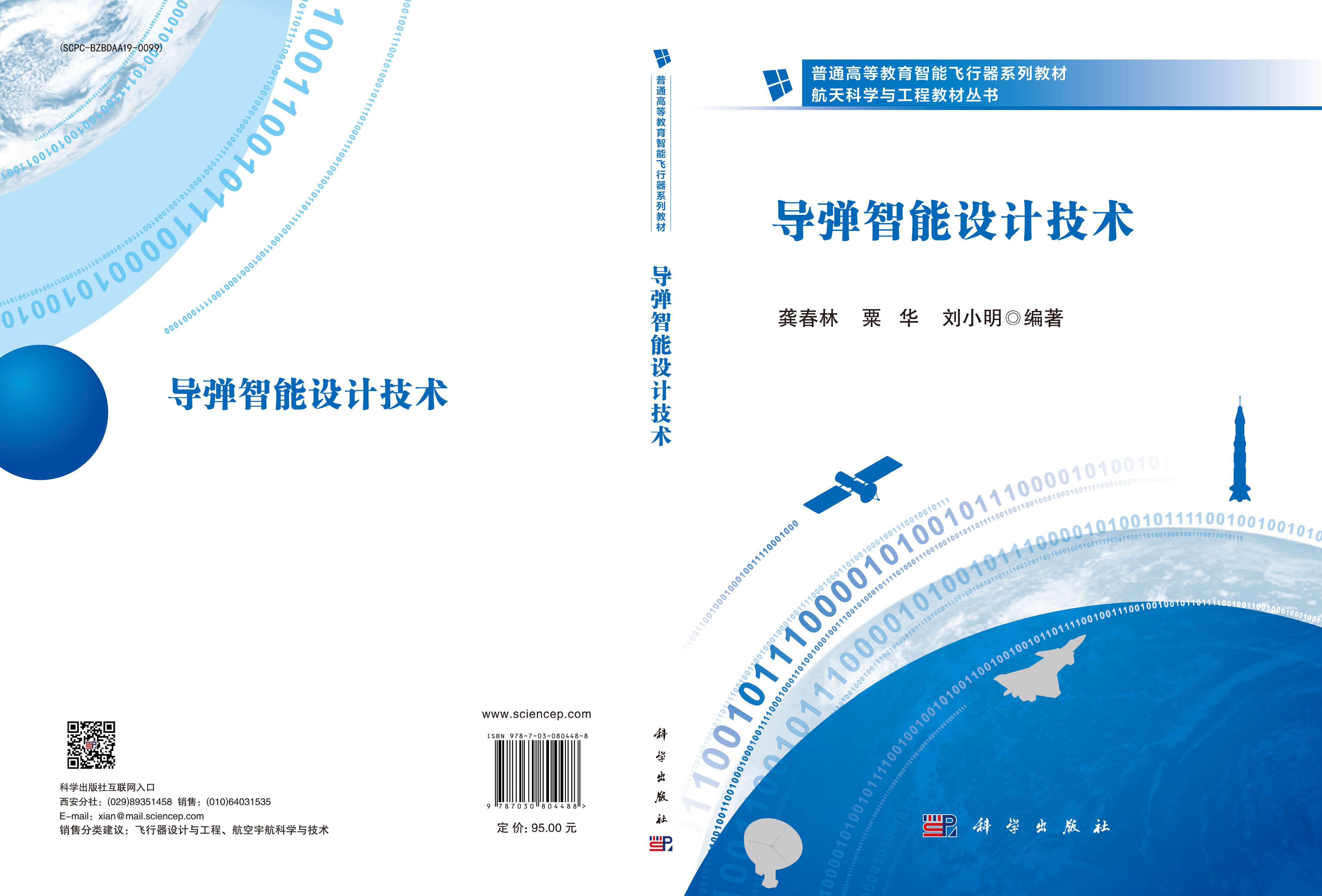 导弹智能设计技术
