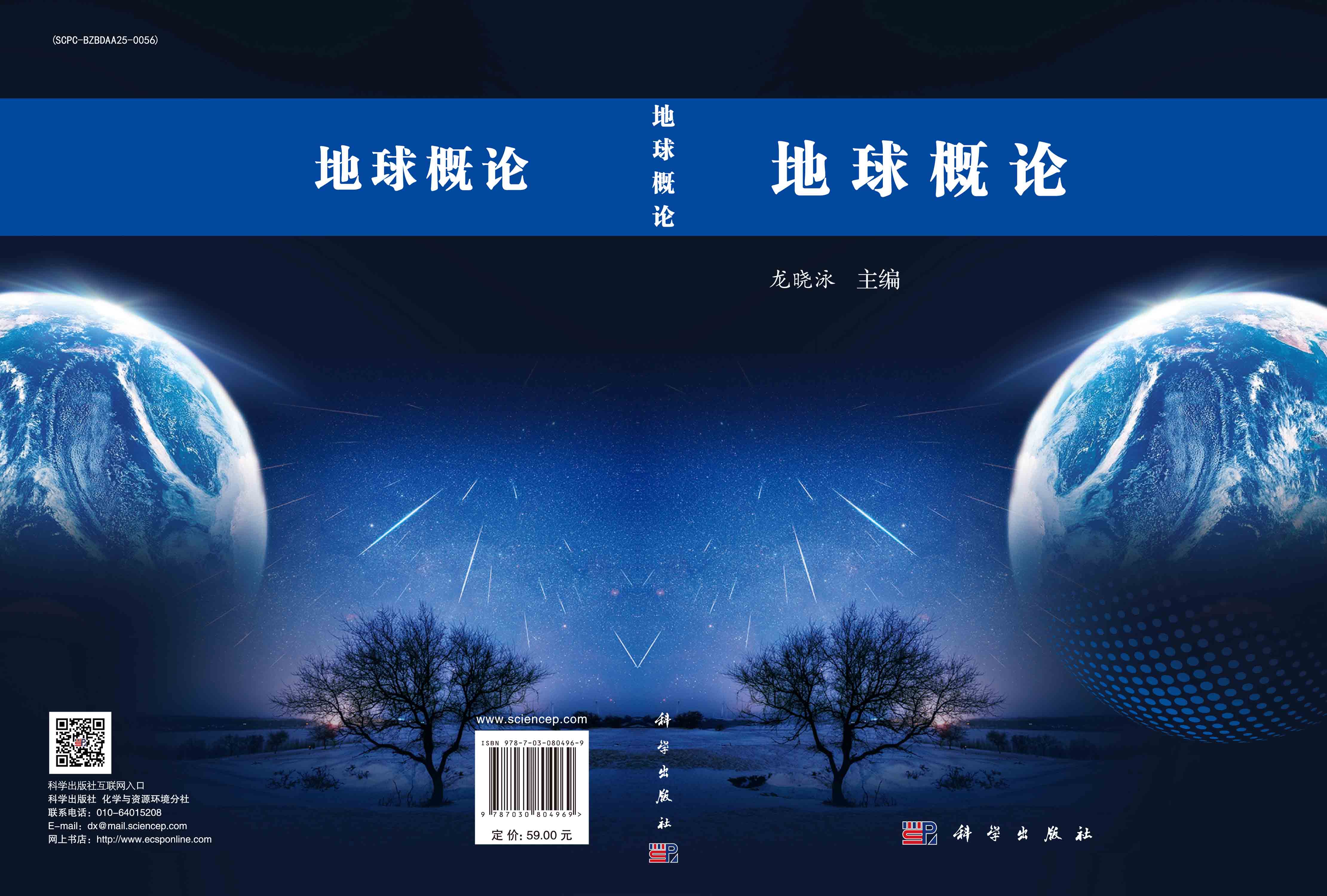 地球概论