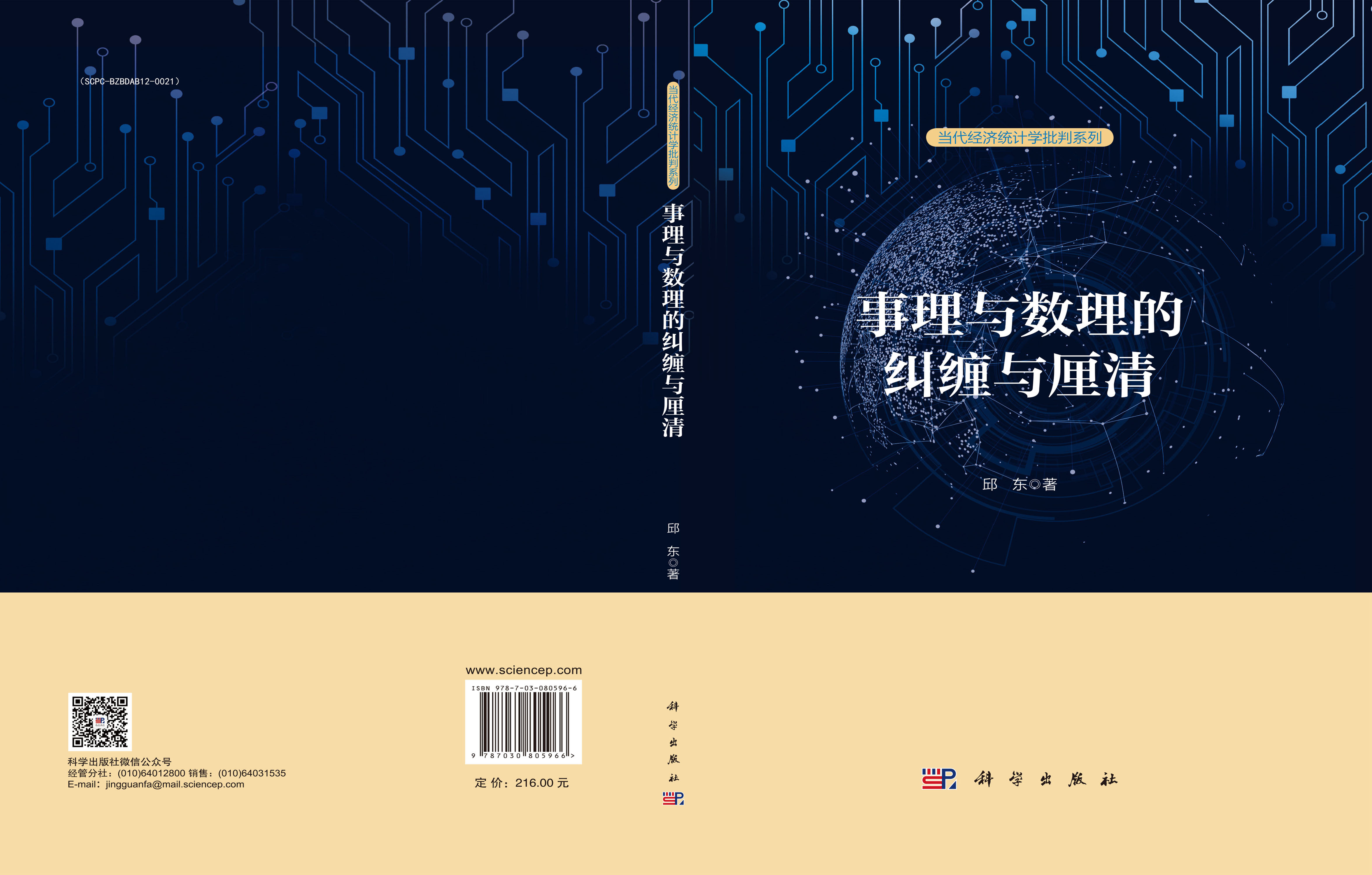 事理与数理的纠缠与厘清