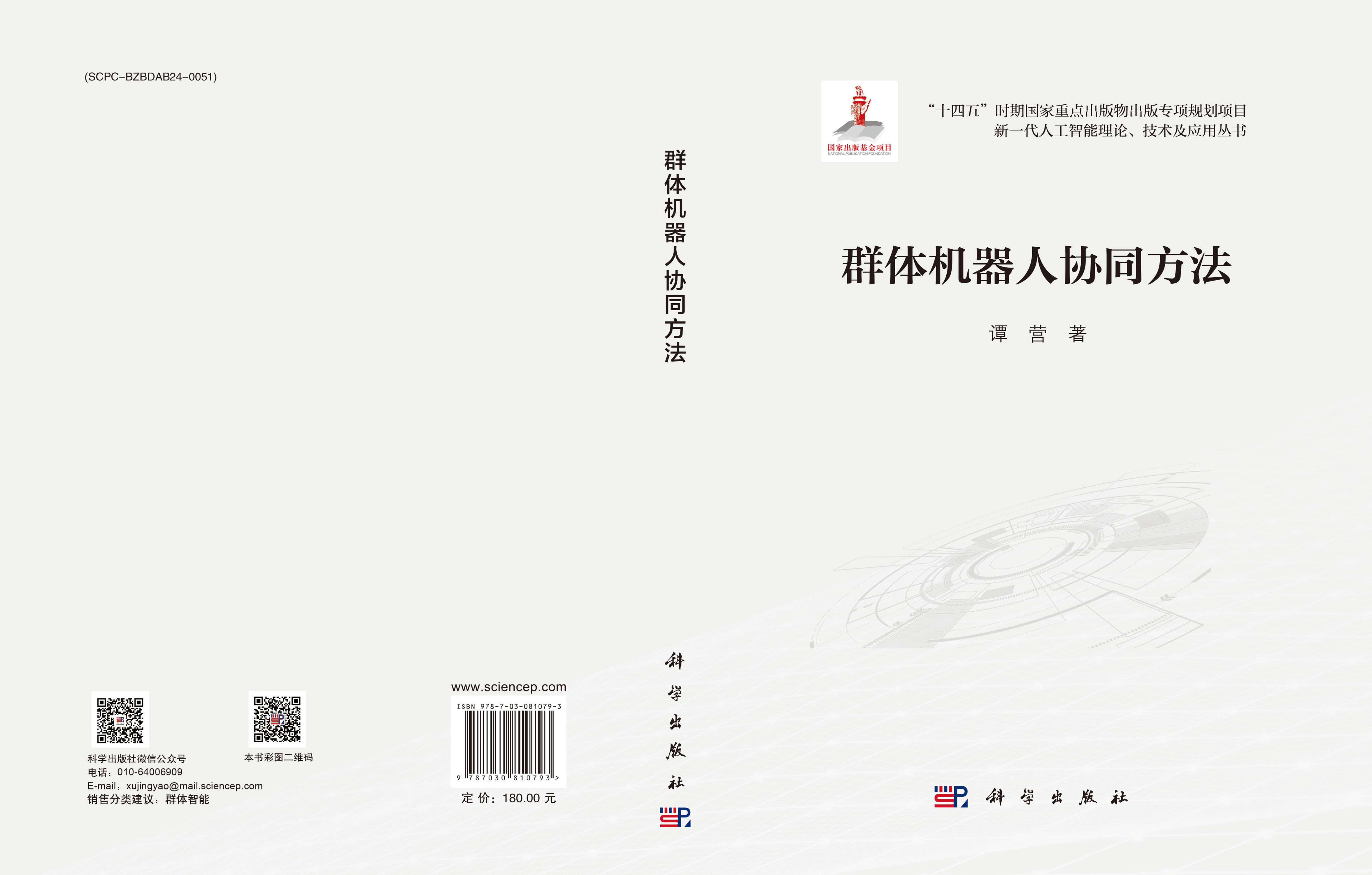 群体机器人协同方法