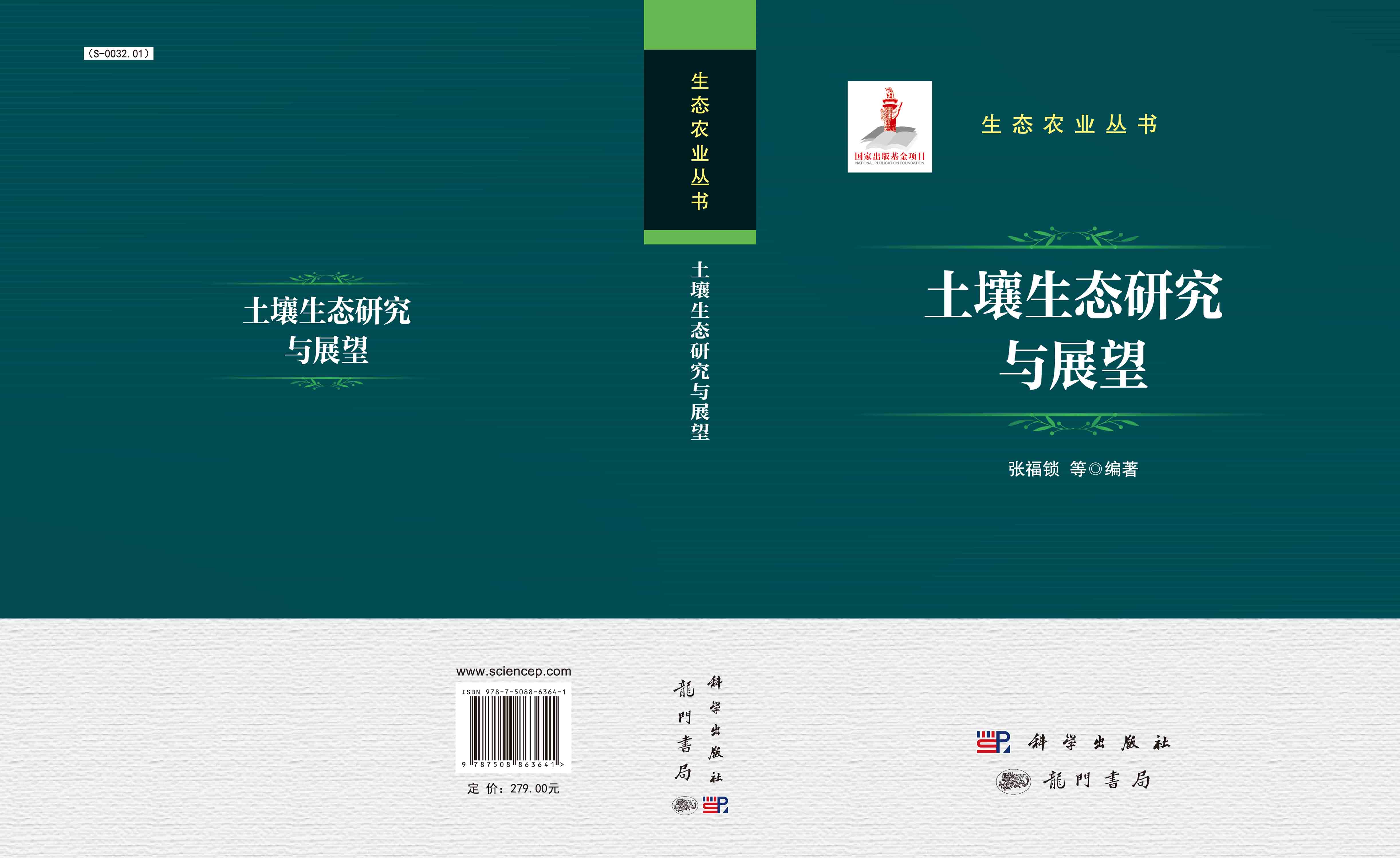 土壤生态研究与展望