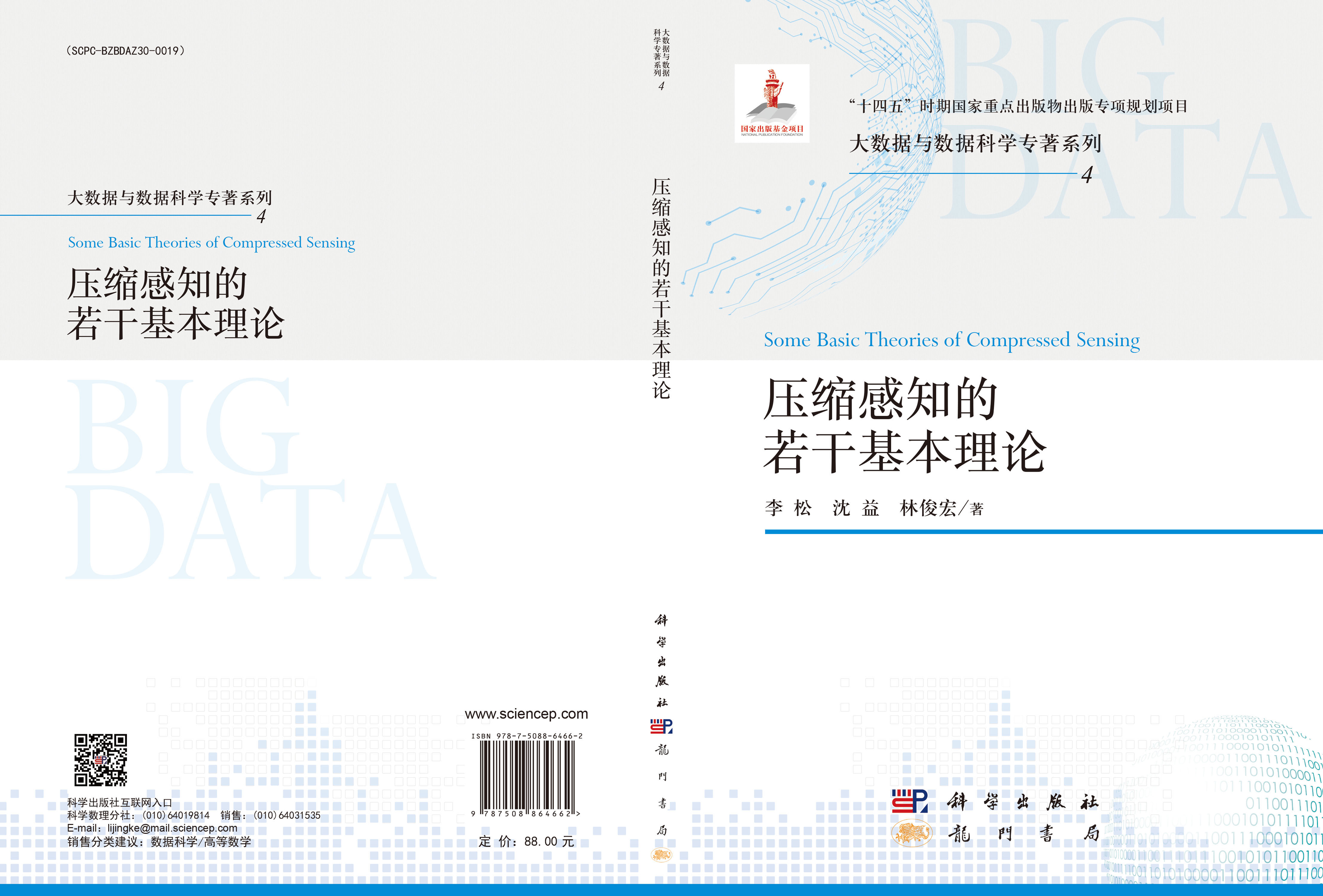 压缩感知的若干基本理论