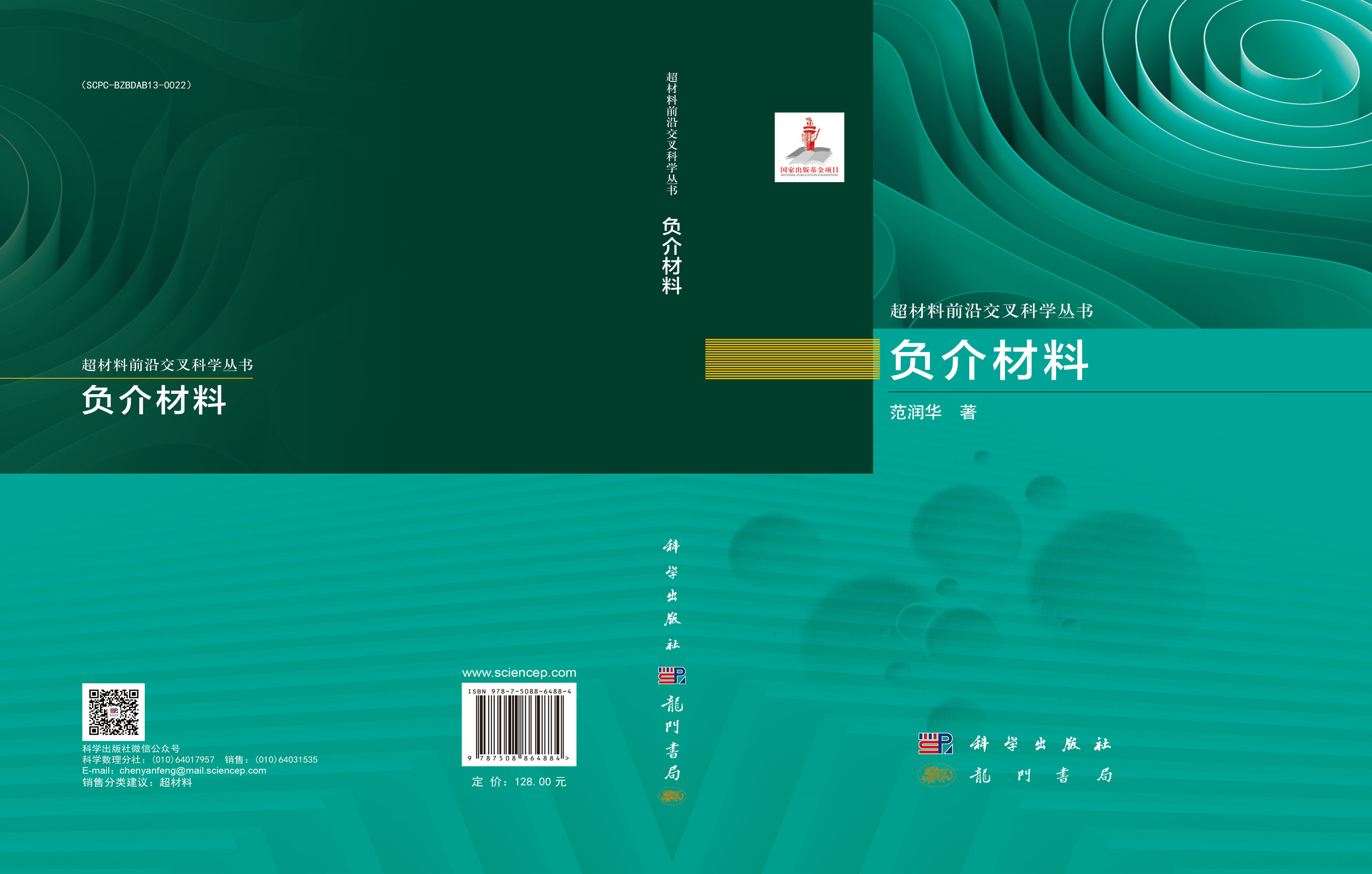 负介材料