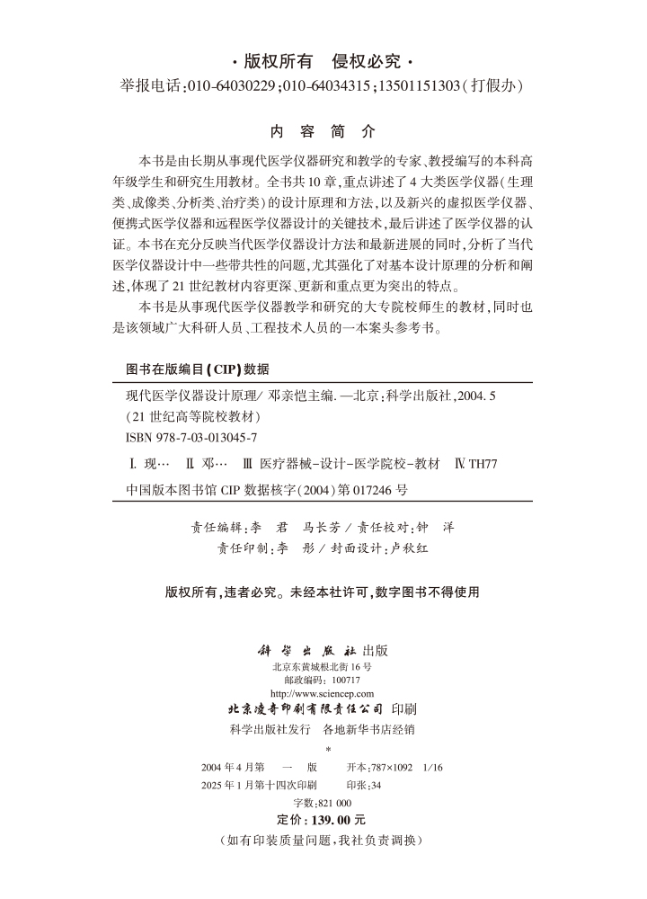 现代医学仪器设计原理