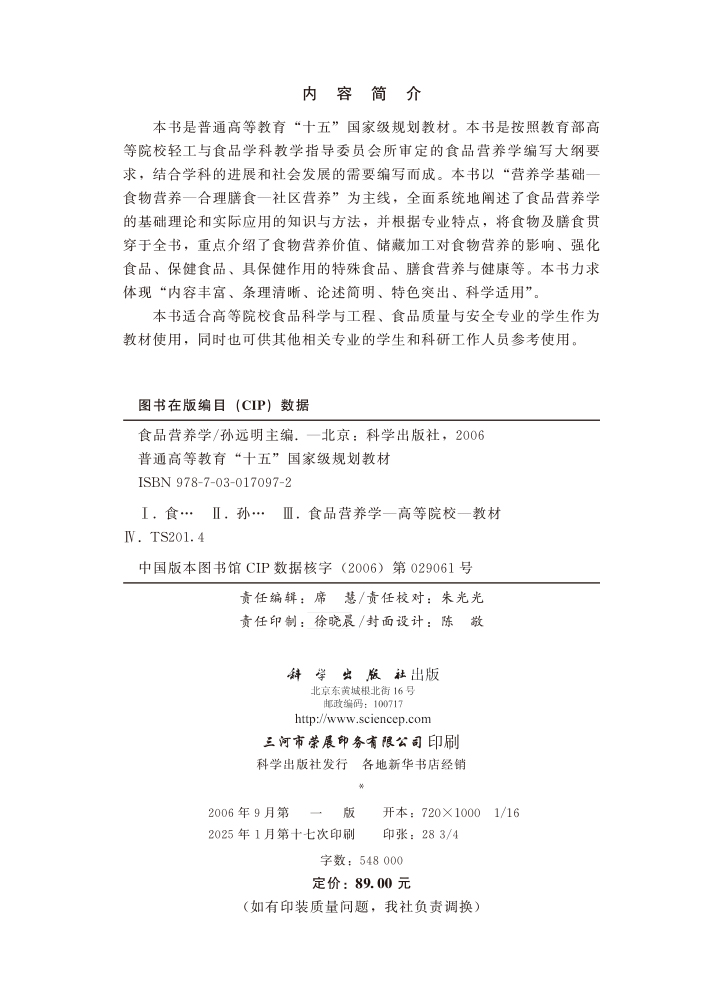 食品营养学