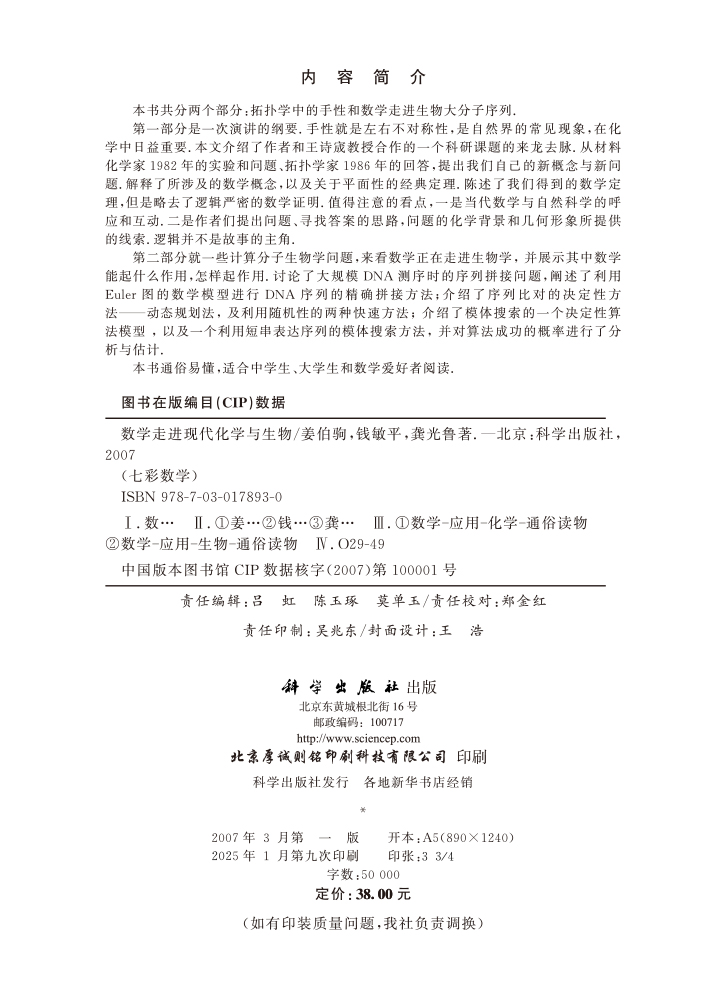 数学走进现代化学与生物