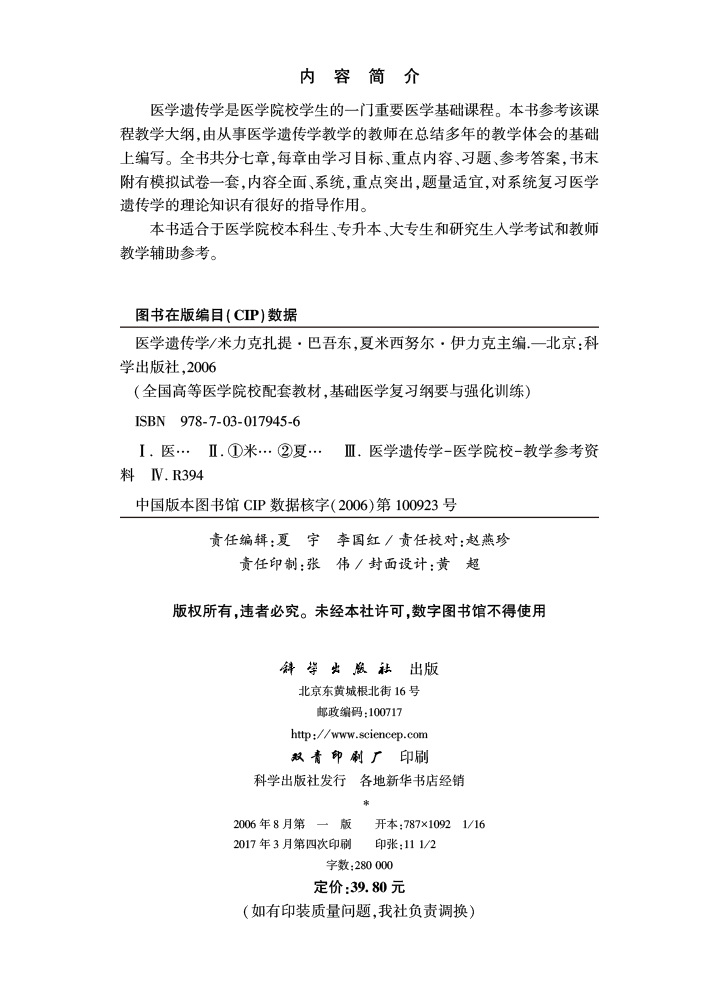医学遗传学