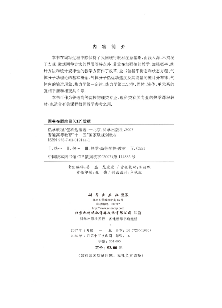 热学教程