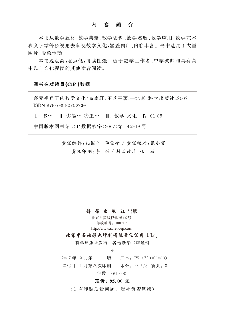 多元视角下的数学文化