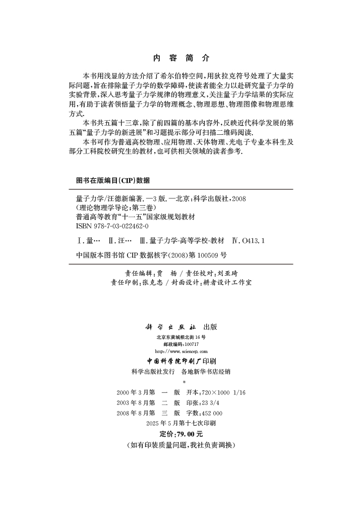 量子力学（第三版）
