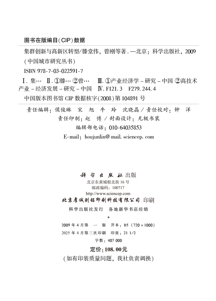 集群创新与高新区转型
