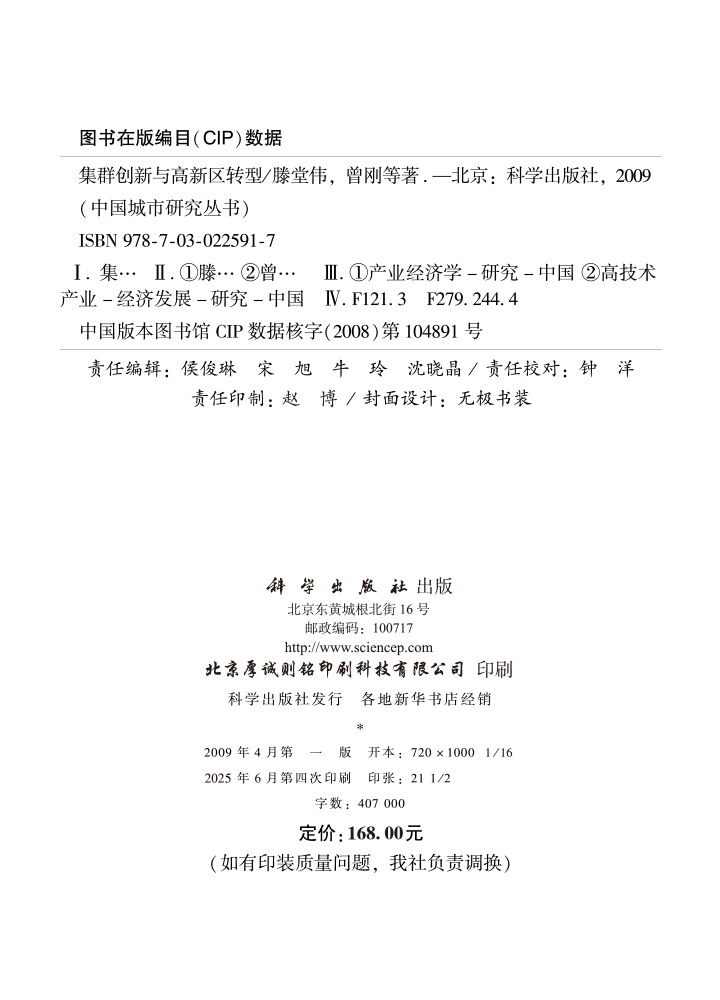 集群创新与高新区转型