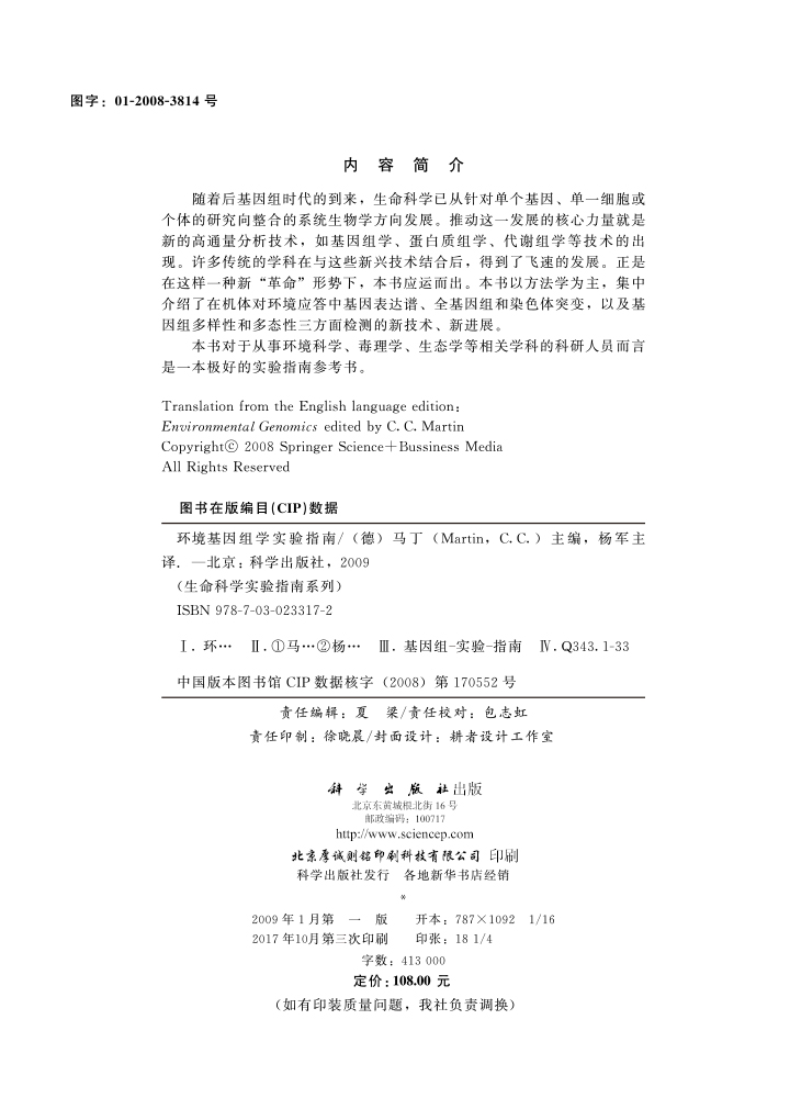 环境基因组学实验指南