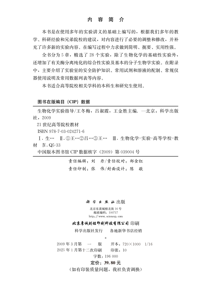 生物化学实验指导