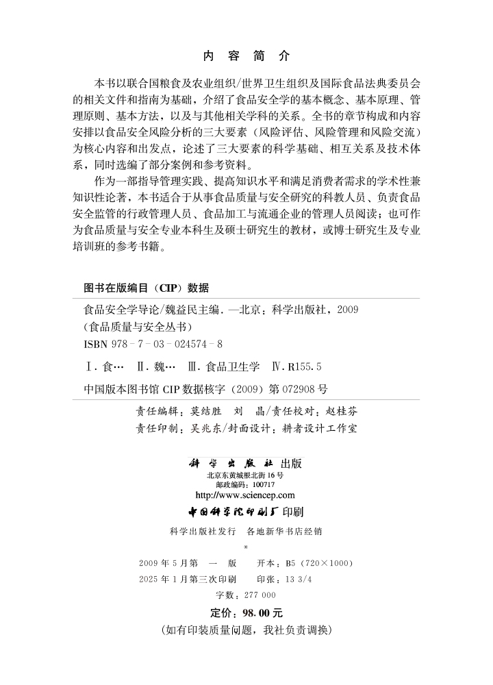 食品安全学导论