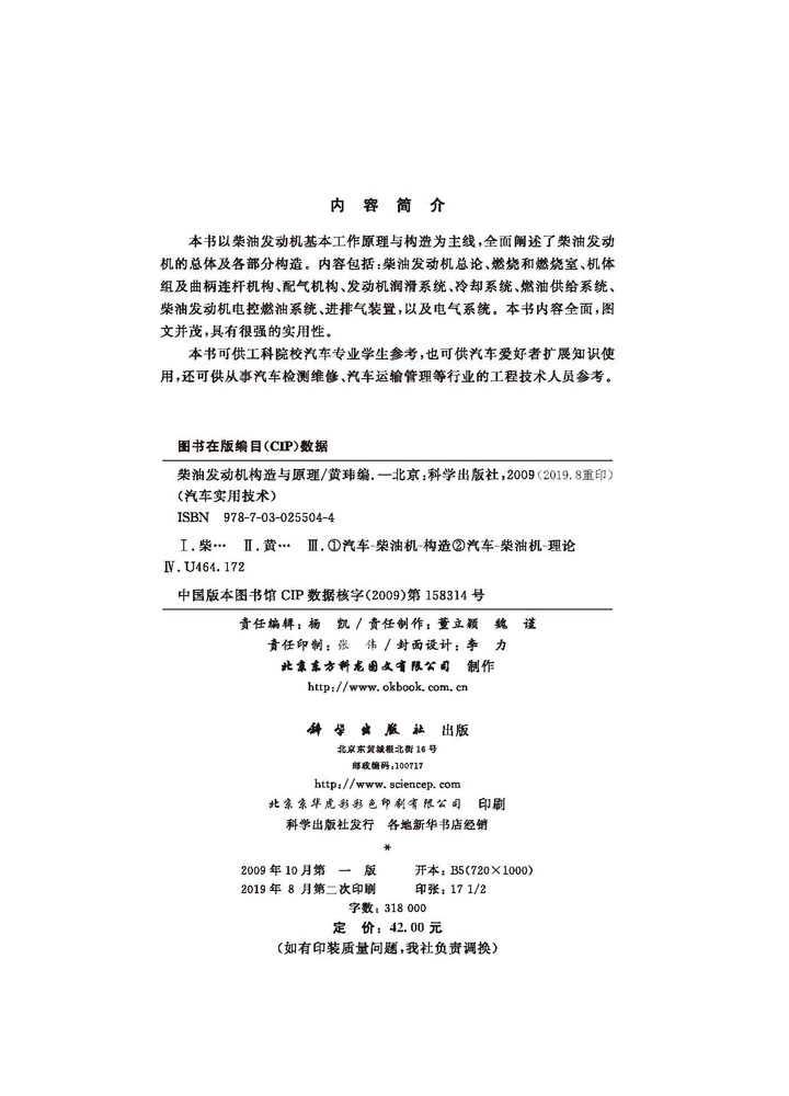 柴油发动机构造与原理